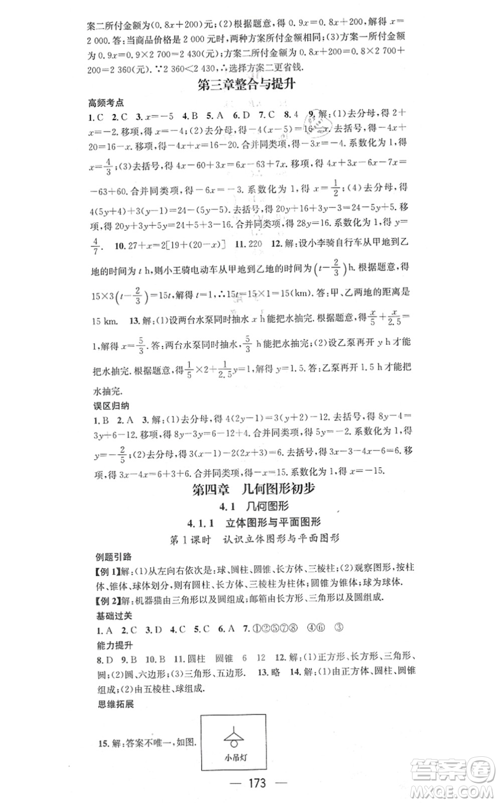 江西教育出版社2021名師測控七年級(jí)數(shù)學(xué)上冊RJ人教版答案