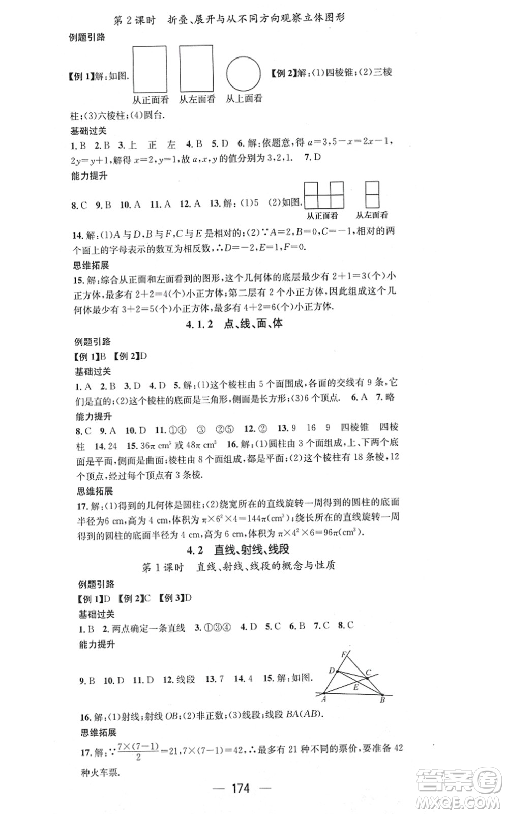 江西教育出版社2021名師測控七年級(jí)數(shù)學(xué)上冊RJ人教版答案