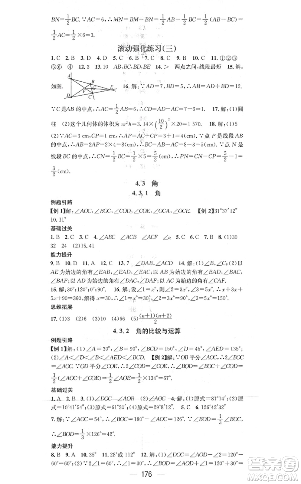 江西教育出版社2021名師測控七年級(jí)數(shù)學(xué)上冊RJ人教版答案
