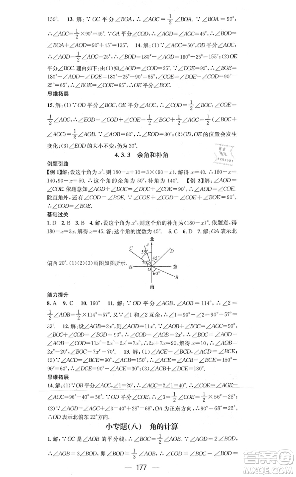 江西教育出版社2021名師測控七年級(jí)數(shù)學(xué)上冊RJ人教版答案