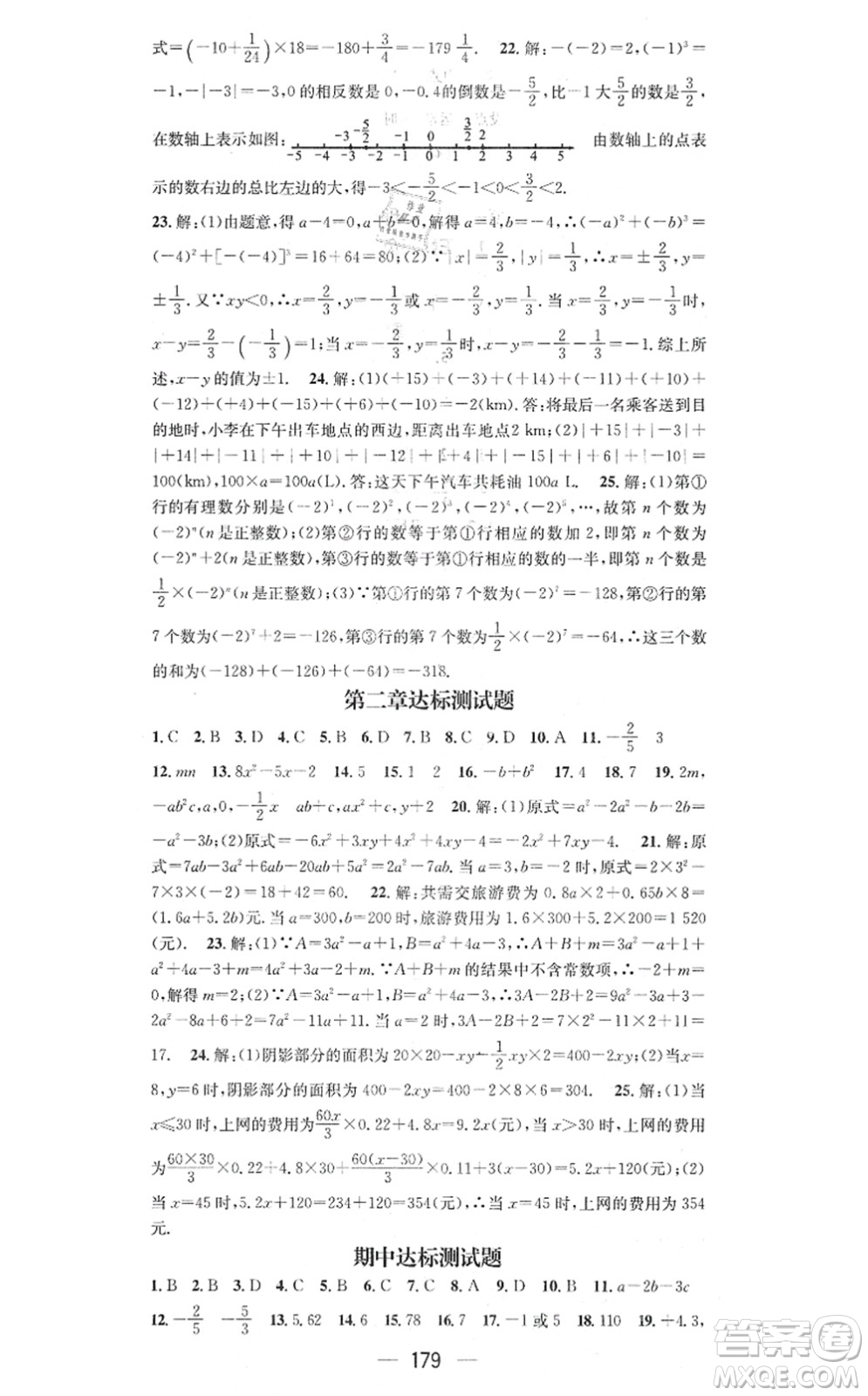江西教育出版社2021名師測控七年級(jí)數(shù)學(xué)上冊RJ人教版答案