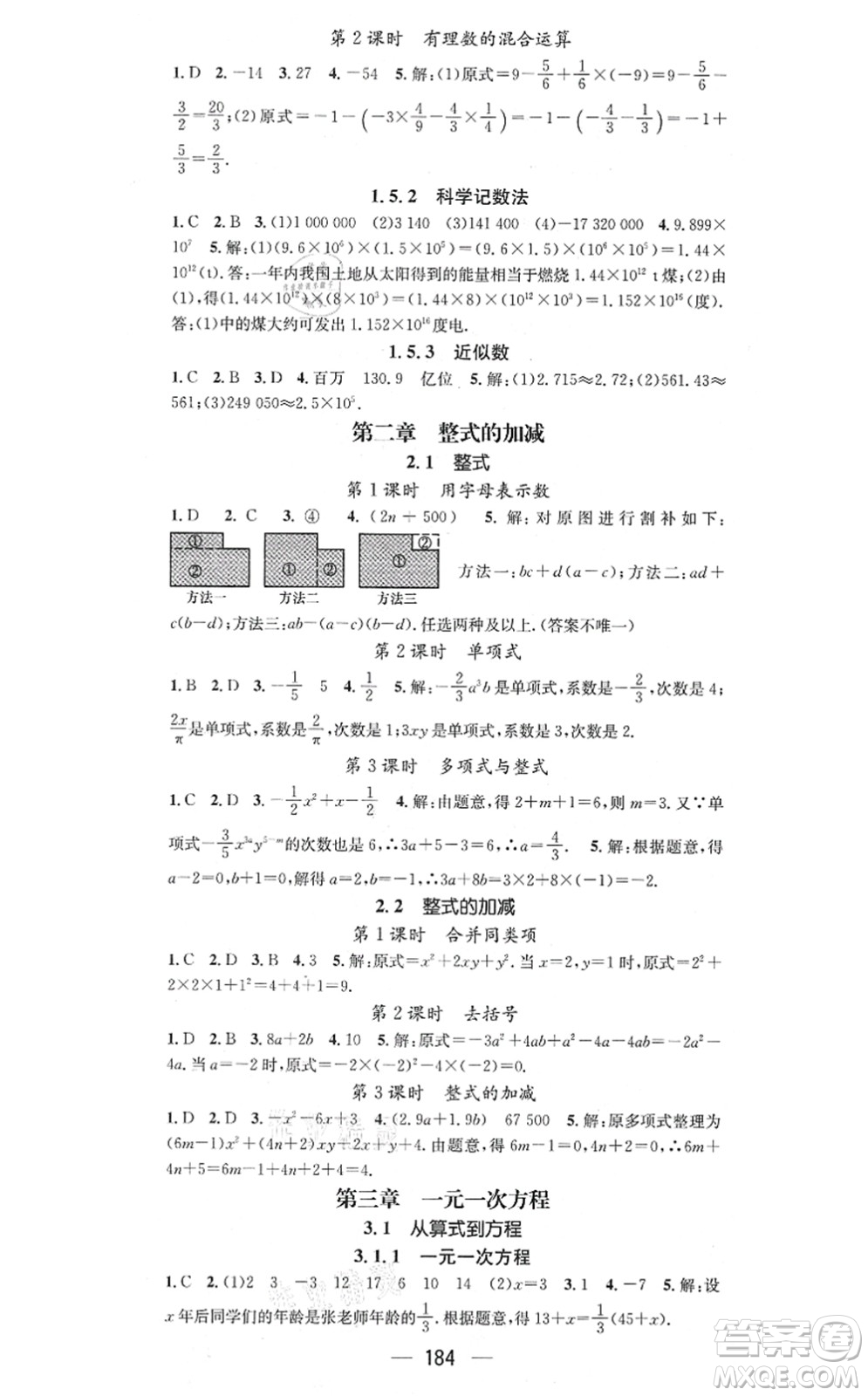 江西教育出版社2021名師測控七年級(jí)數(shù)學(xué)上冊RJ人教版答案