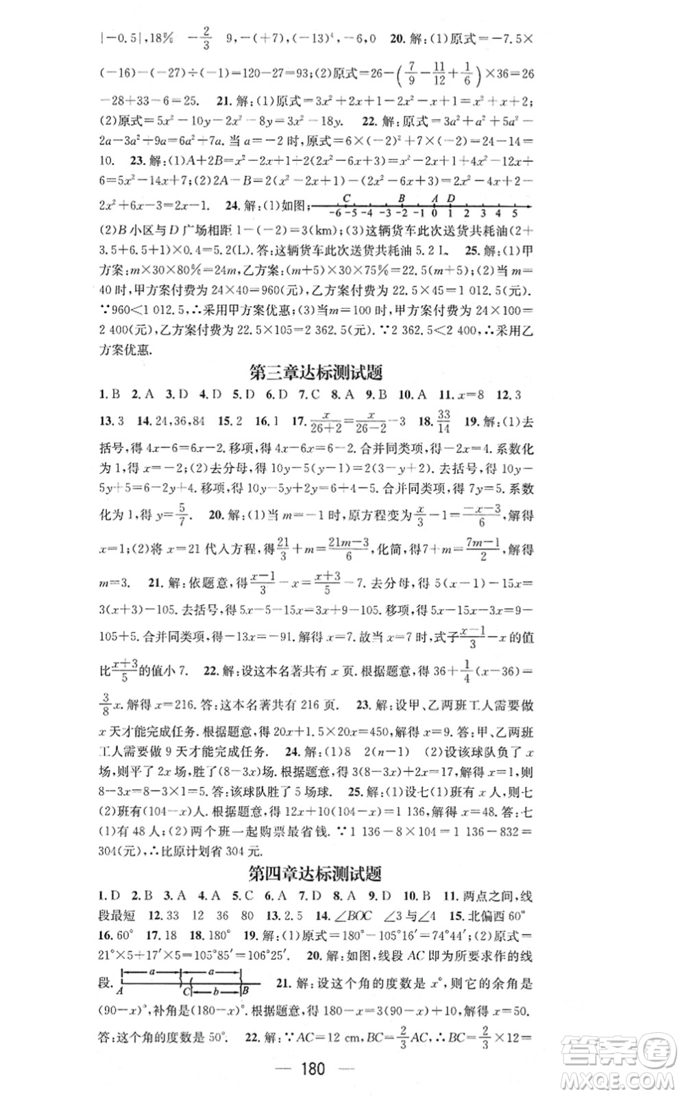 江西教育出版社2021名師測控七年級(jí)數(shù)學(xué)上冊RJ人教版答案