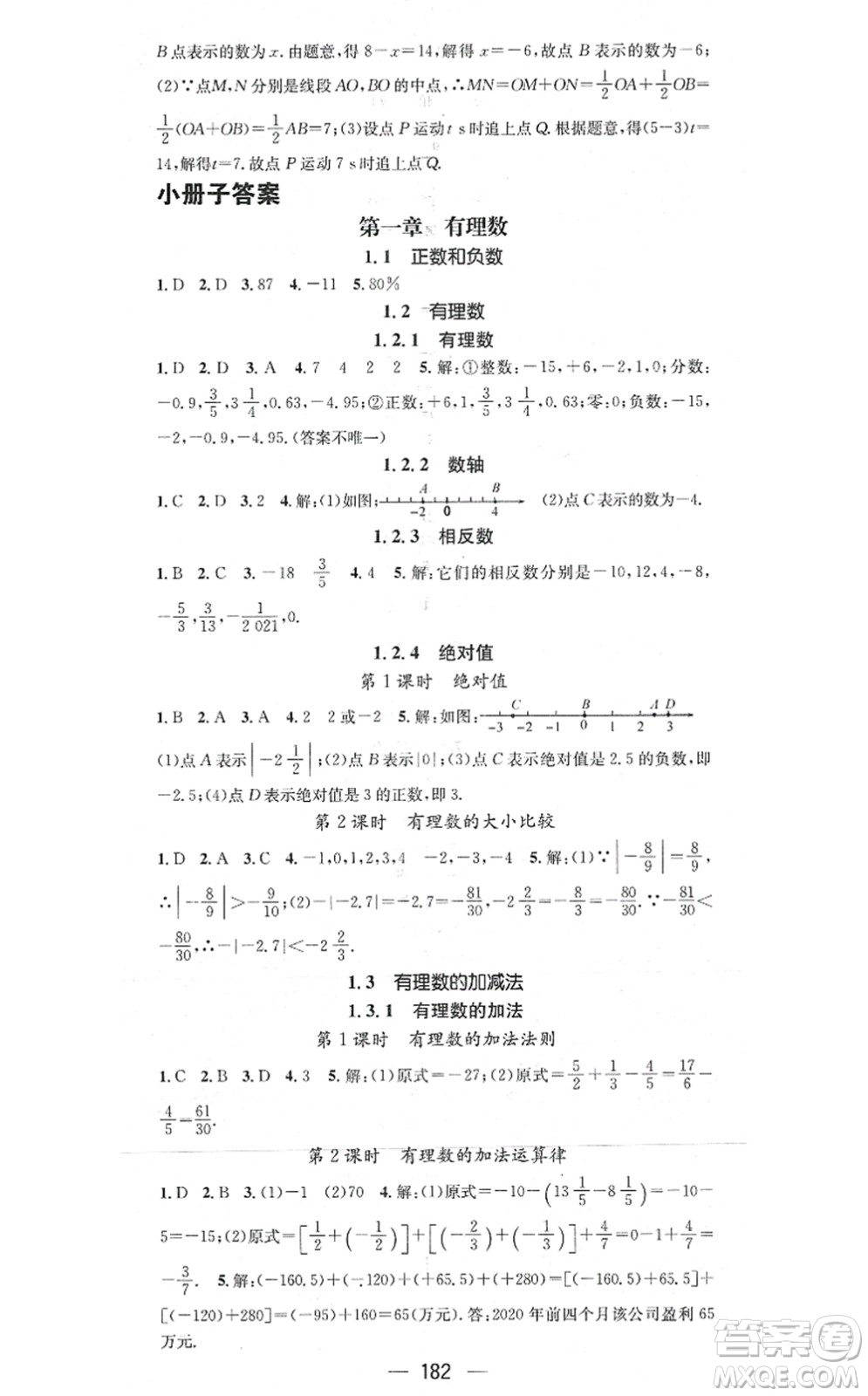 江西教育出版社2021名師測控七年級(jí)數(shù)學(xué)上冊RJ人教版答案