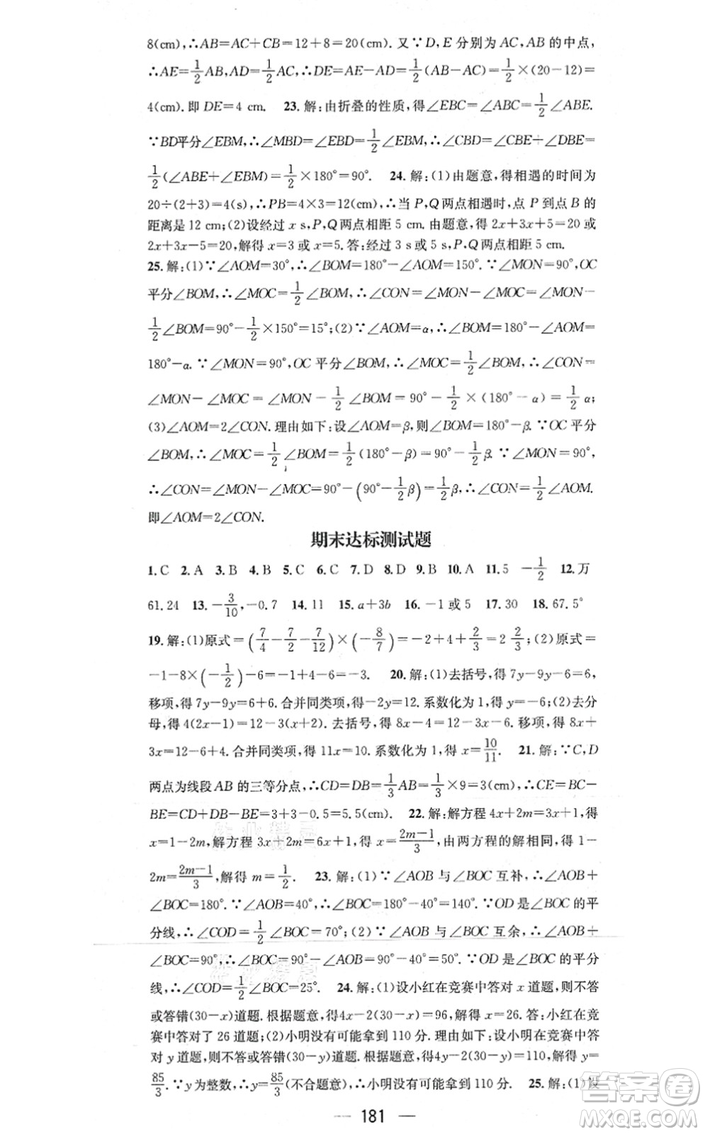 江西教育出版社2021名師測控七年級(jí)數(shù)學(xué)上冊RJ人教版答案