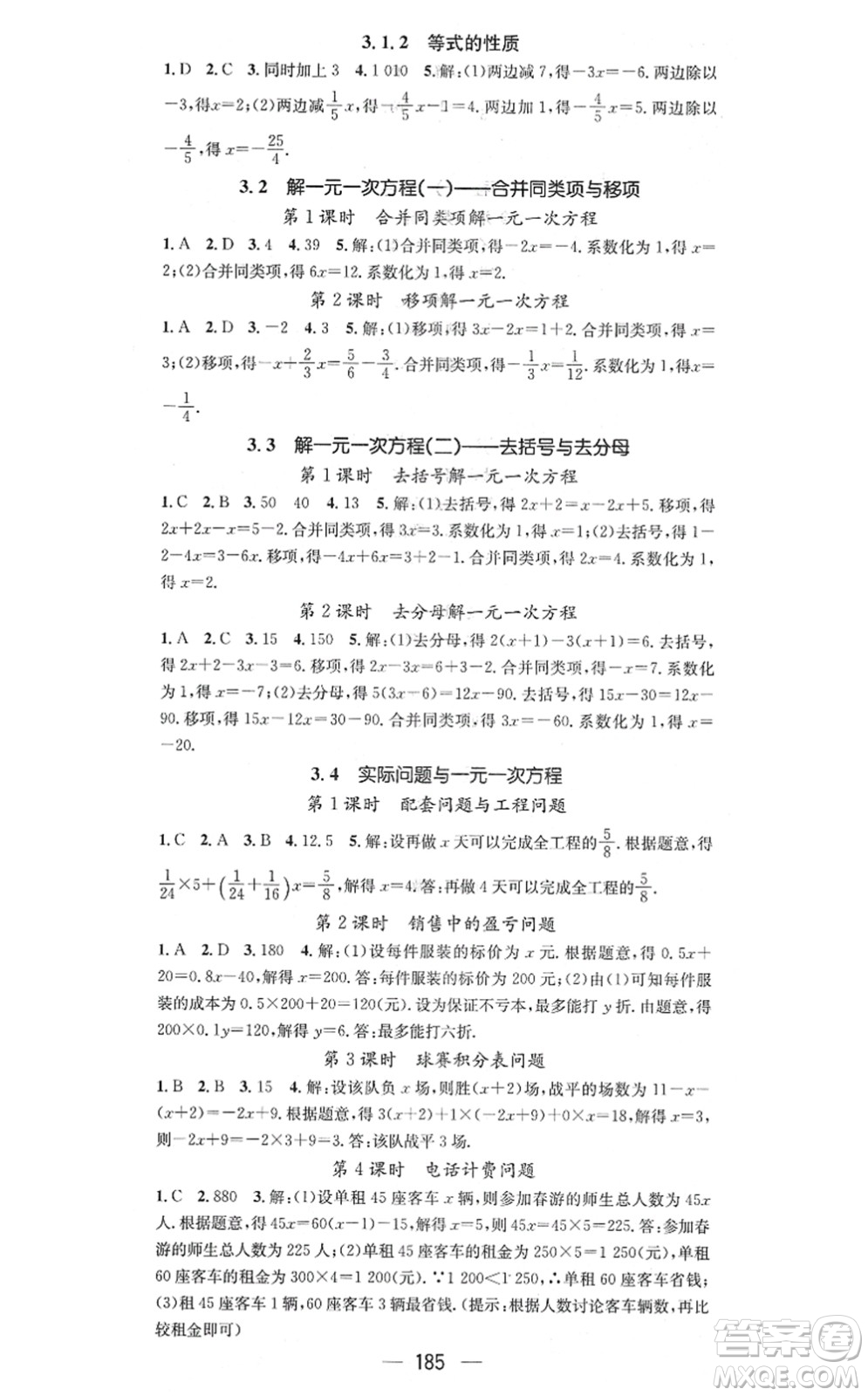 江西教育出版社2021名師測控七年級(jí)數(shù)學(xué)上冊RJ人教版答案