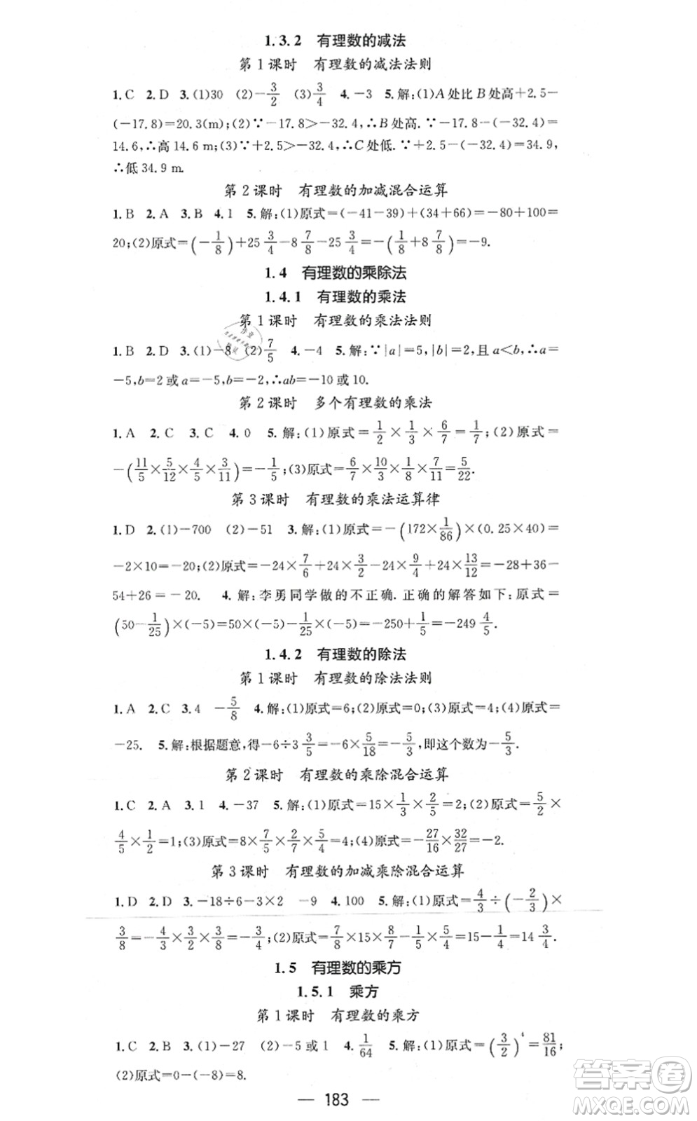 江西教育出版社2021名師測控七年級(jí)數(shù)學(xué)上冊RJ人教版答案