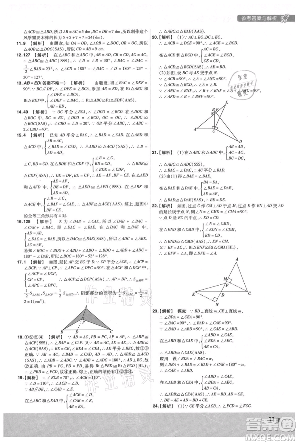 南京師范大學(xué)出版社2021一遍過(guò)八年級(jí)上冊(cè)數(shù)學(xué)蘇科版參考答案