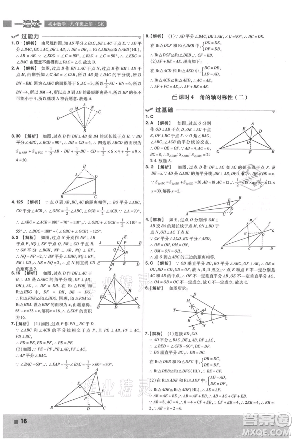 南京師范大學(xué)出版社2021一遍過(guò)八年級(jí)上冊(cè)數(shù)學(xué)蘇科版參考答案