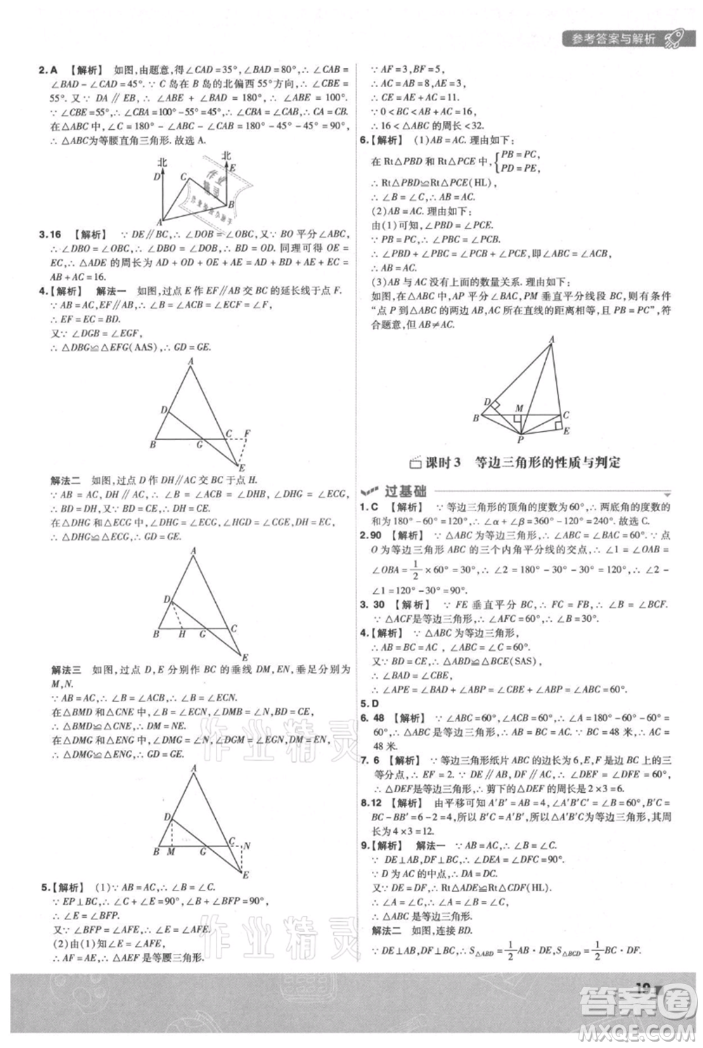 南京師范大學(xué)出版社2021一遍過(guò)八年級(jí)上冊(cè)數(shù)學(xué)蘇科版參考答案