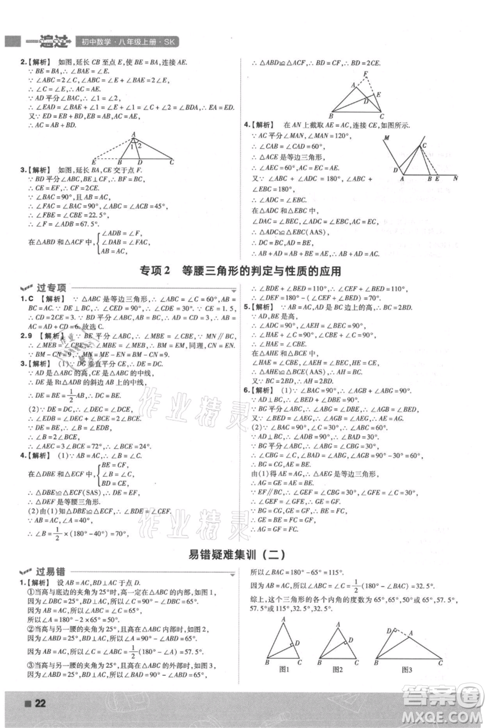 南京師范大學(xué)出版社2021一遍過(guò)八年級(jí)上冊(cè)數(shù)學(xué)蘇科版參考答案
