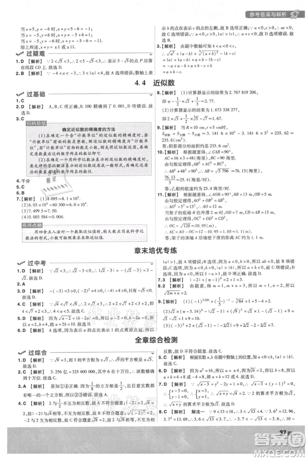 南京師范大學(xué)出版社2021一遍過(guò)八年級(jí)上冊(cè)數(shù)學(xué)蘇科版參考答案
