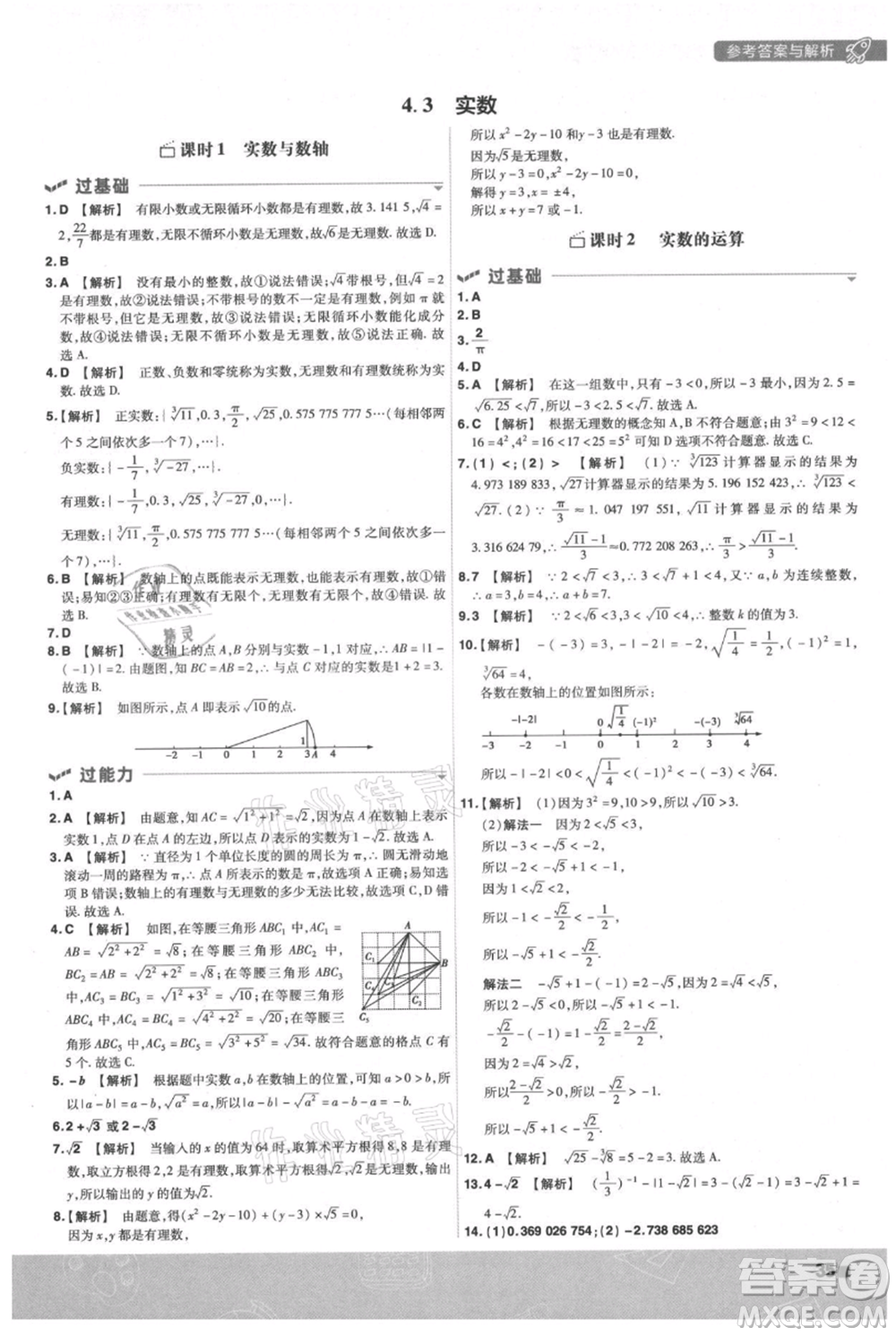 南京師范大學(xué)出版社2021一遍過(guò)八年級(jí)上冊(cè)數(shù)學(xué)蘇科版參考答案
