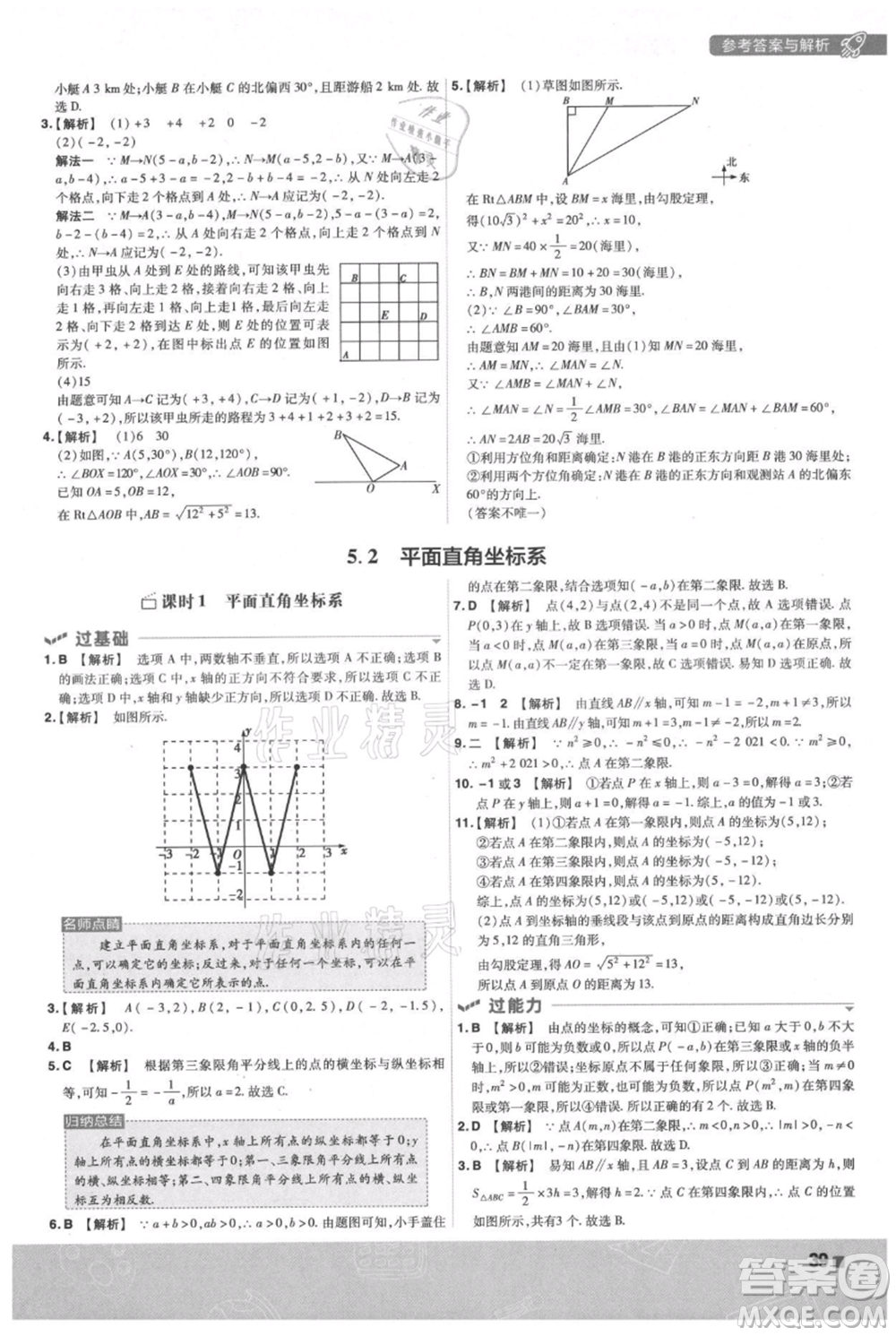 南京師范大學(xué)出版社2021一遍過(guò)八年級(jí)上冊(cè)數(shù)學(xué)蘇科版參考答案