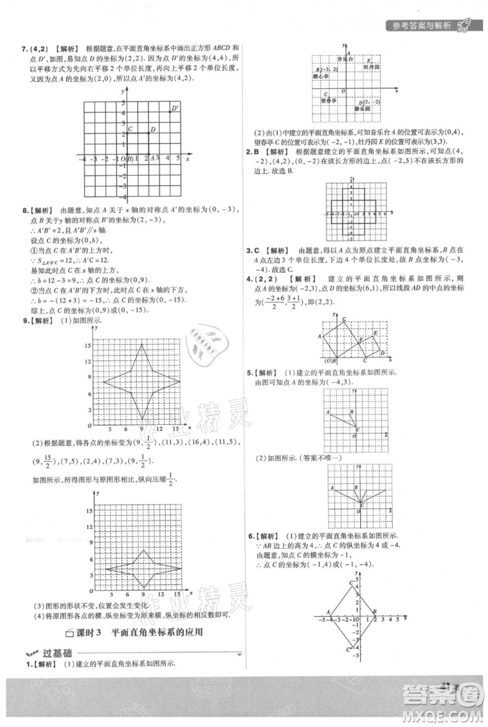 南京師范大學(xué)出版社2021一遍過(guò)八年級(jí)上冊(cè)數(shù)學(xué)蘇科版參考答案