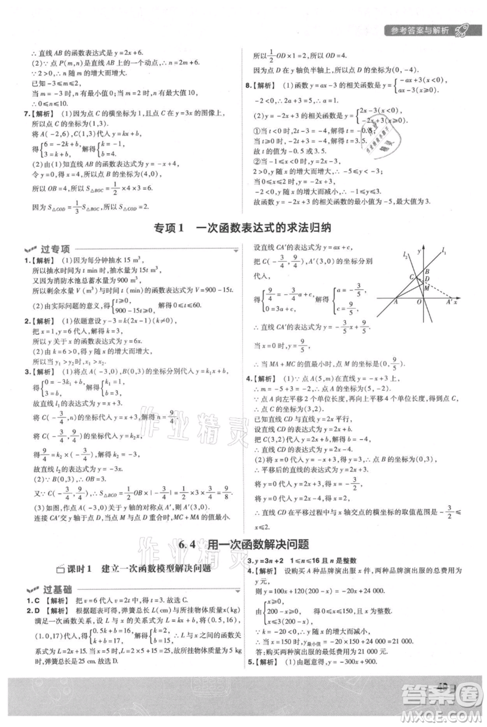 南京師范大學(xué)出版社2021一遍過(guò)八年級(jí)上冊(cè)數(shù)學(xué)蘇科版參考答案