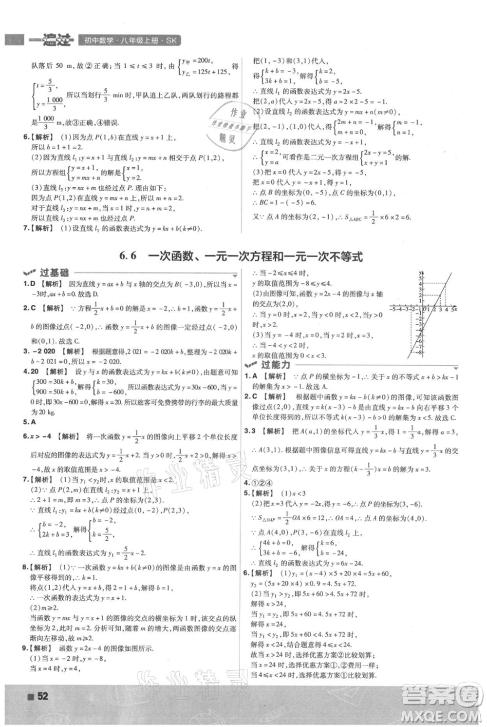 南京師范大學(xué)出版社2021一遍過(guò)八年級(jí)上冊(cè)數(shù)學(xué)蘇科版參考答案