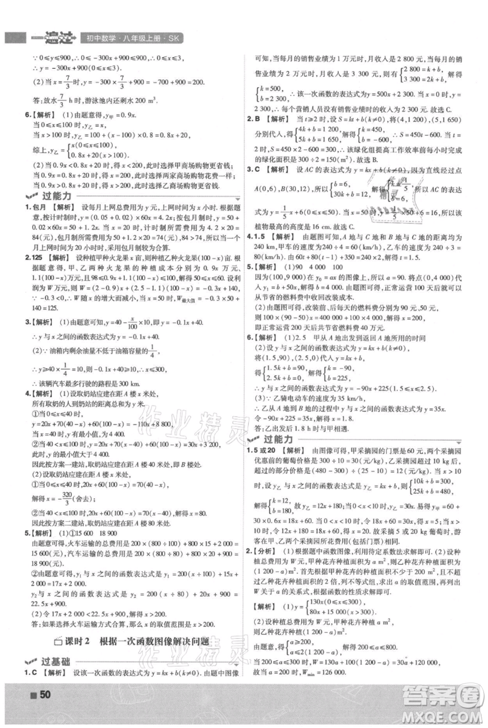 南京師范大學(xué)出版社2021一遍過(guò)八年級(jí)上冊(cè)數(shù)學(xué)蘇科版參考答案
