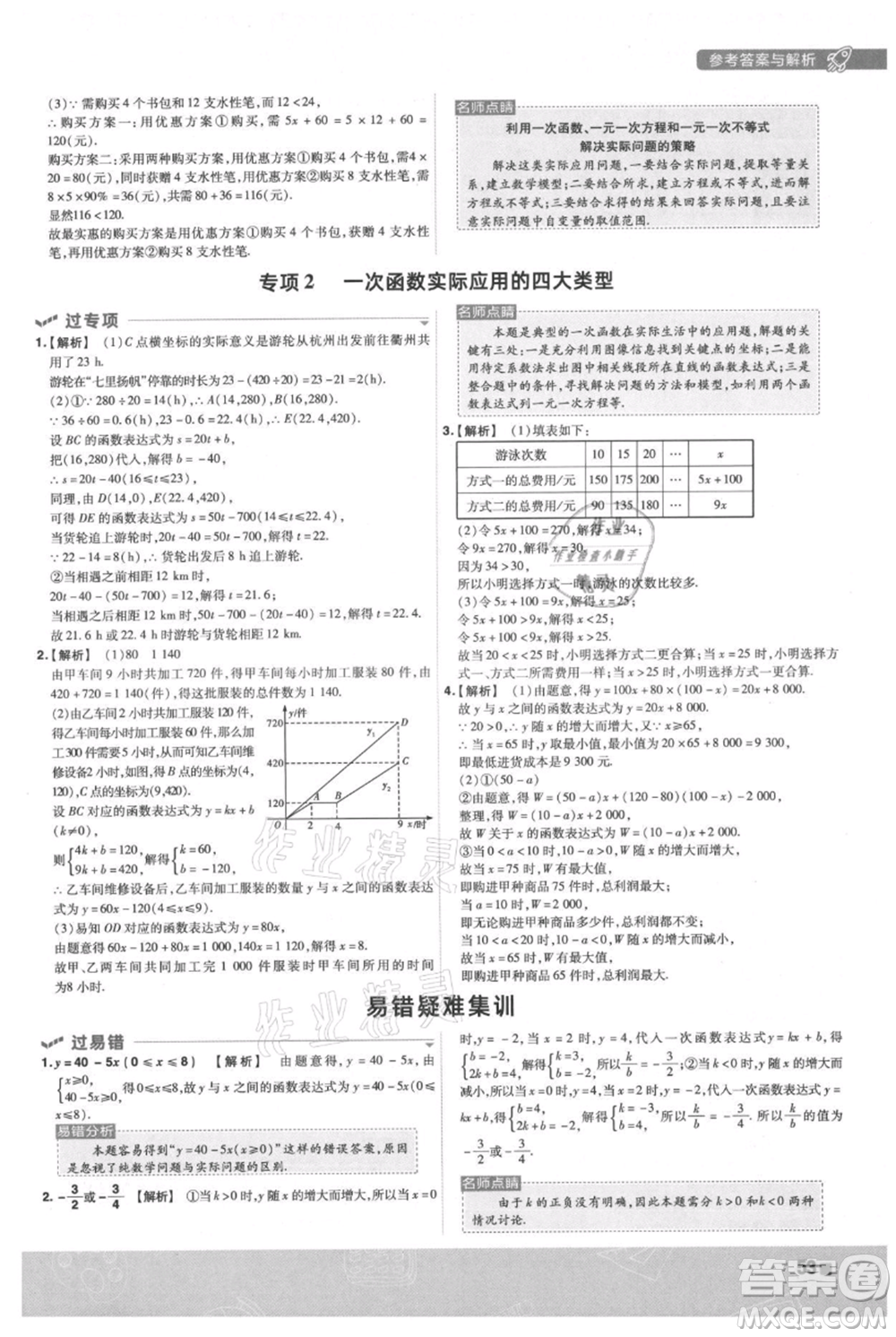 南京師范大學(xué)出版社2021一遍過(guò)八年級(jí)上冊(cè)數(shù)學(xué)蘇科版參考答案