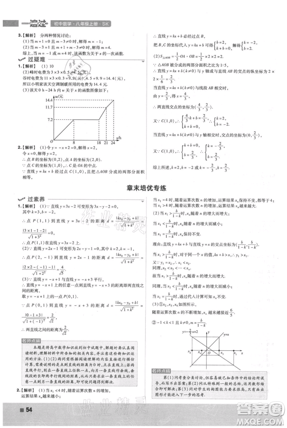 南京師范大學(xué)出版社2021一遍過(guò)八年級(jí)上冊(cè)數(shù)學(xué)蘇科版參考答案
