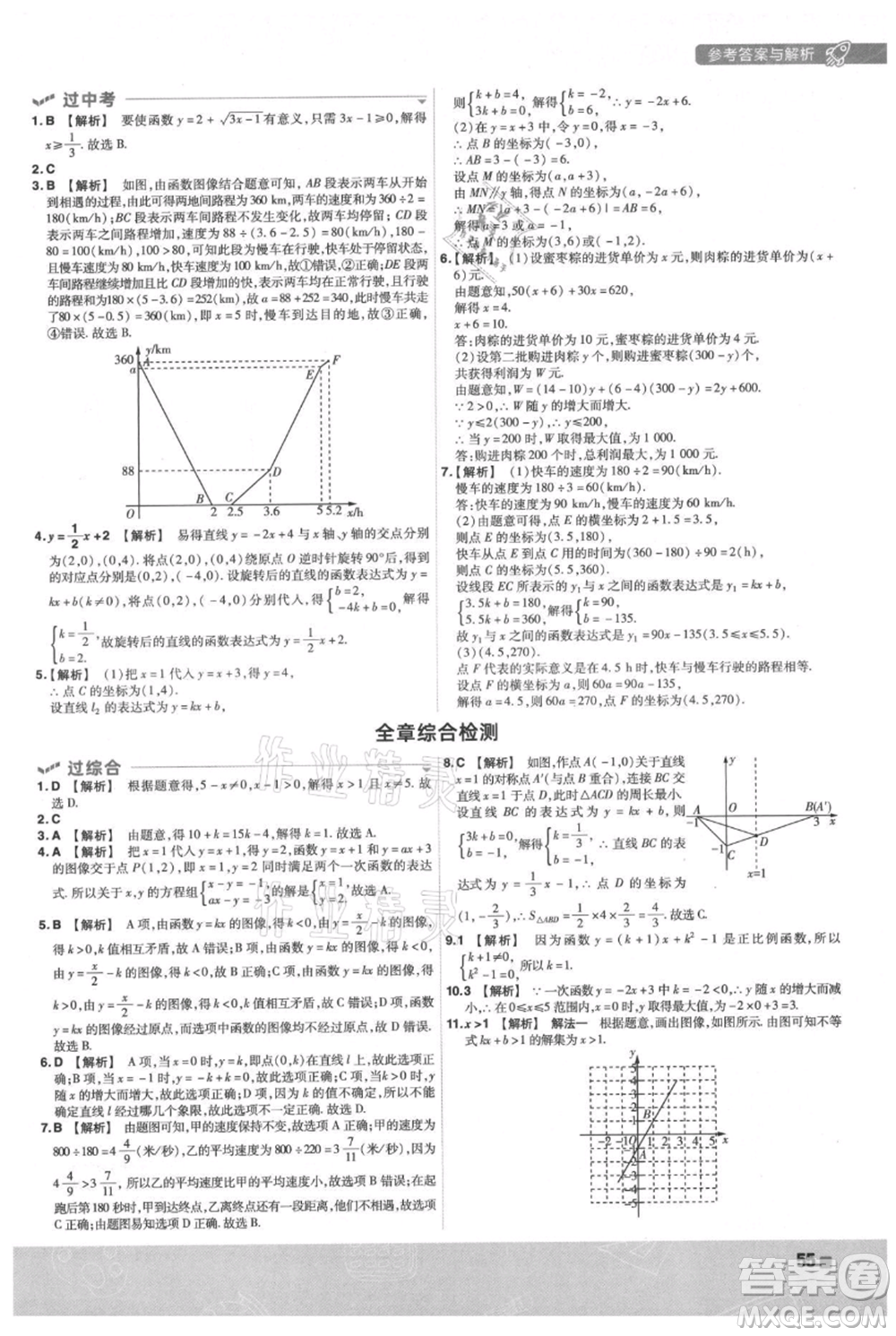南京師范大學(xué)出版社2021一遍過(guò)八年級(jí)上冊(cè)數(shù)學(xué)蘇科版參考答案