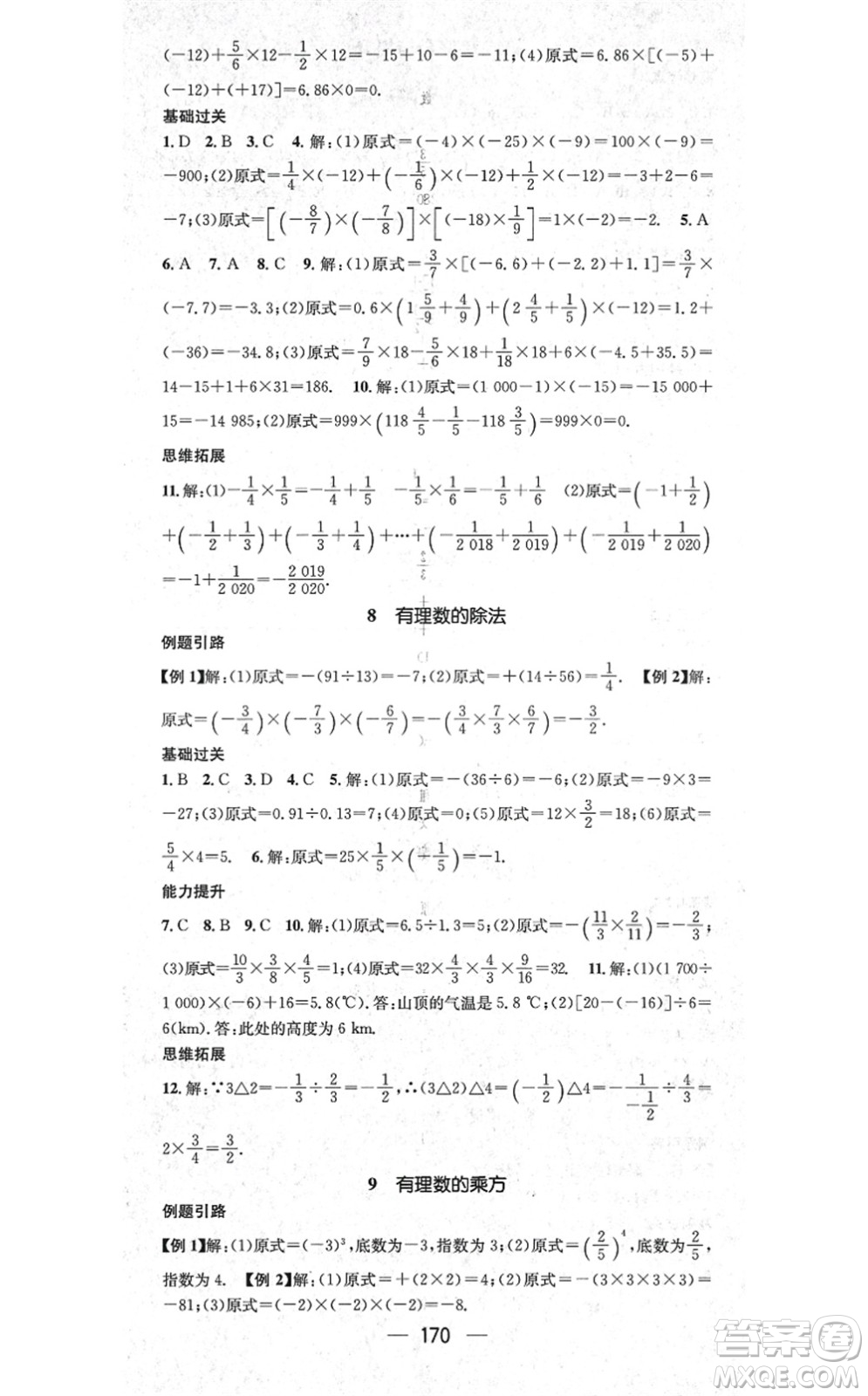 江西教育出版社2021名師測控七年級數(shù)學(xué)上冊BSD北師大版答案