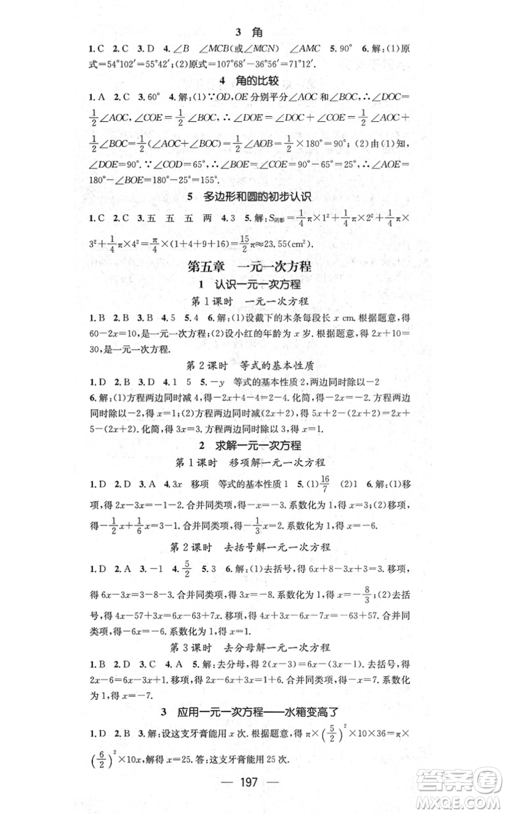 江西教育出版社2021名師測控七年級數(shù)學(xué)上冊BSD北師大版答案