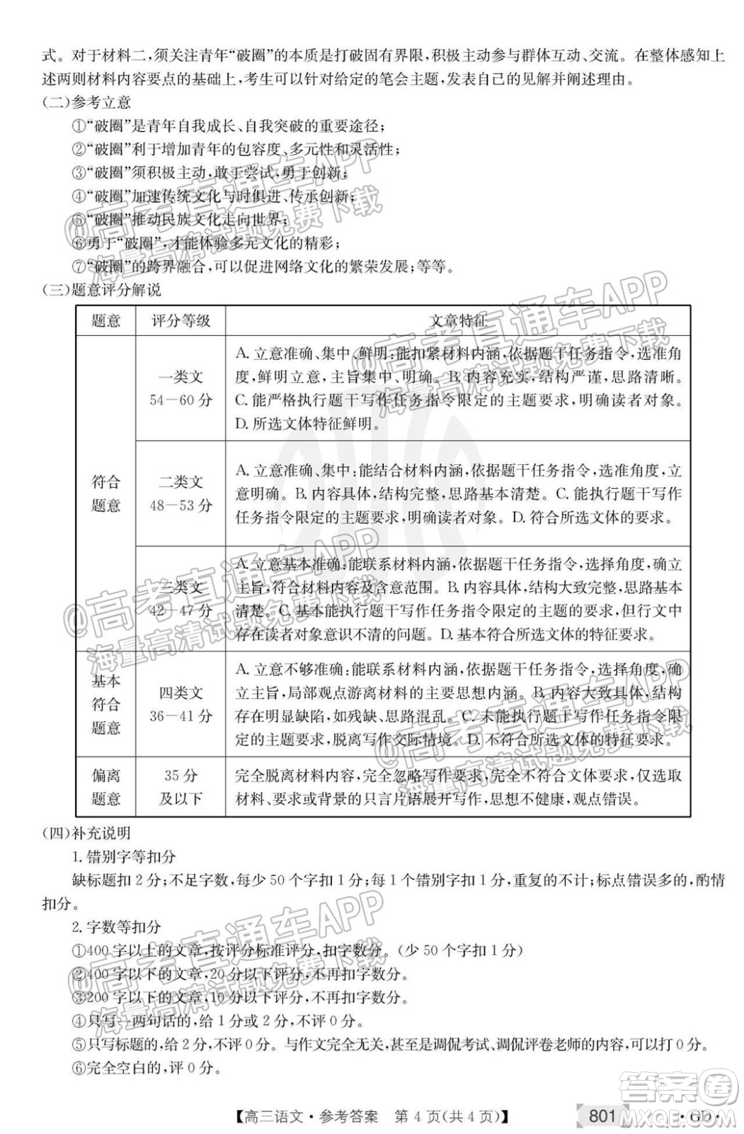 2022屆廣東高三8月金太陽聯(lián)考語文試題及答案