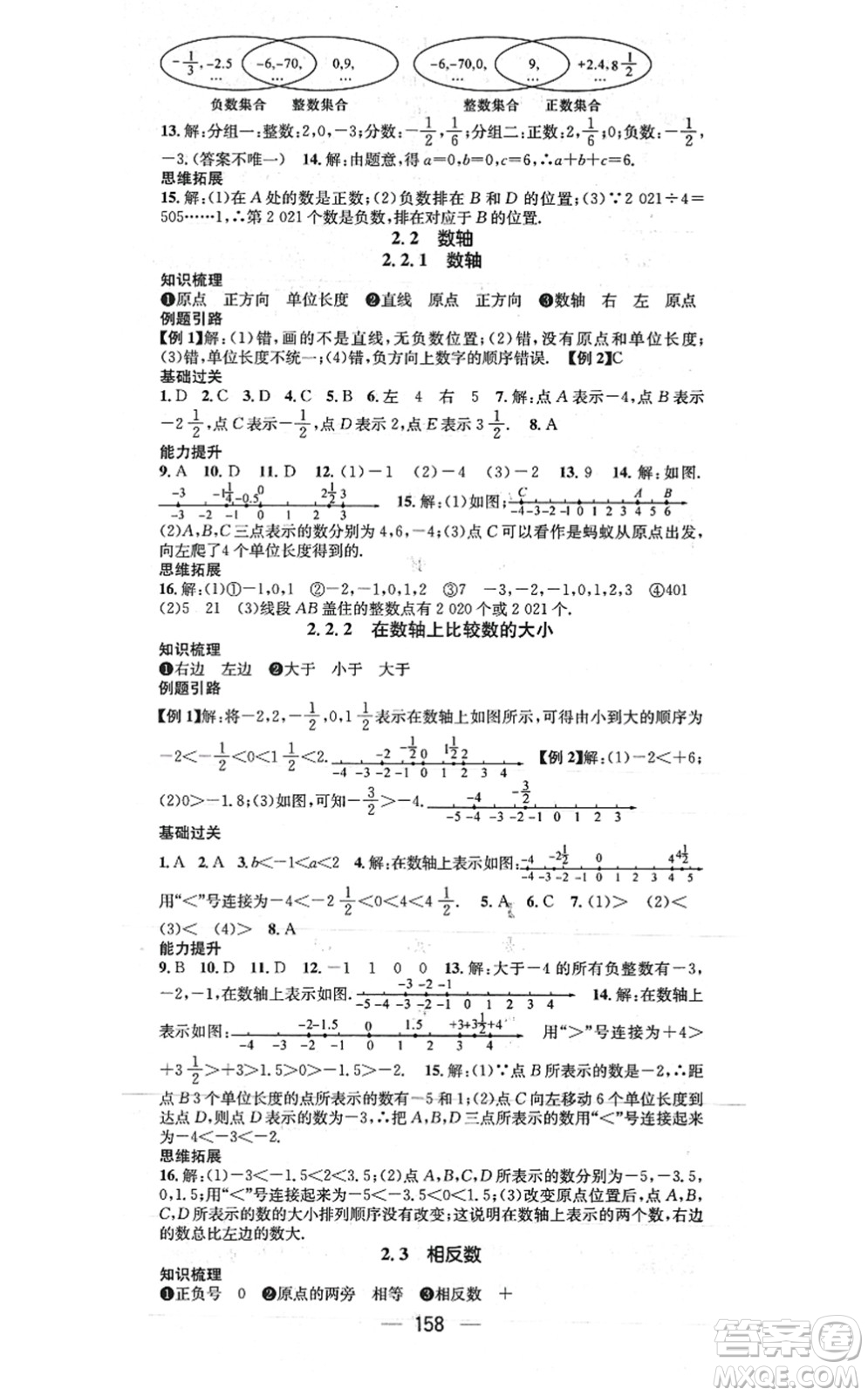 廣東經(jīng)濟(jì)出版社2021名師測控七年級數(shù)學(xué)上冊華師版答案
