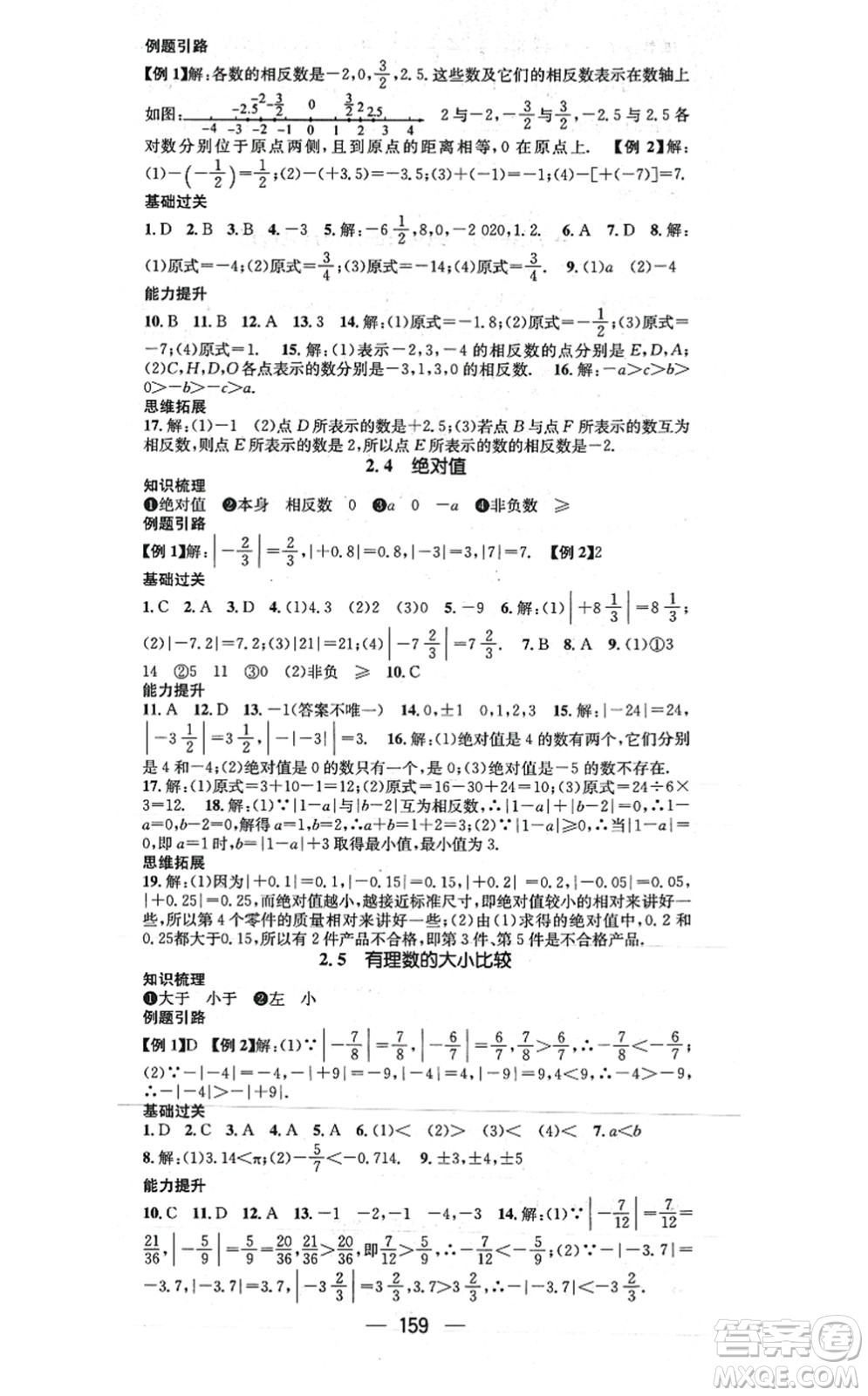廣東經(jīng)濟(jì)出版社2021名師測控七年級數(shù)學(xué)上冊華師版答案