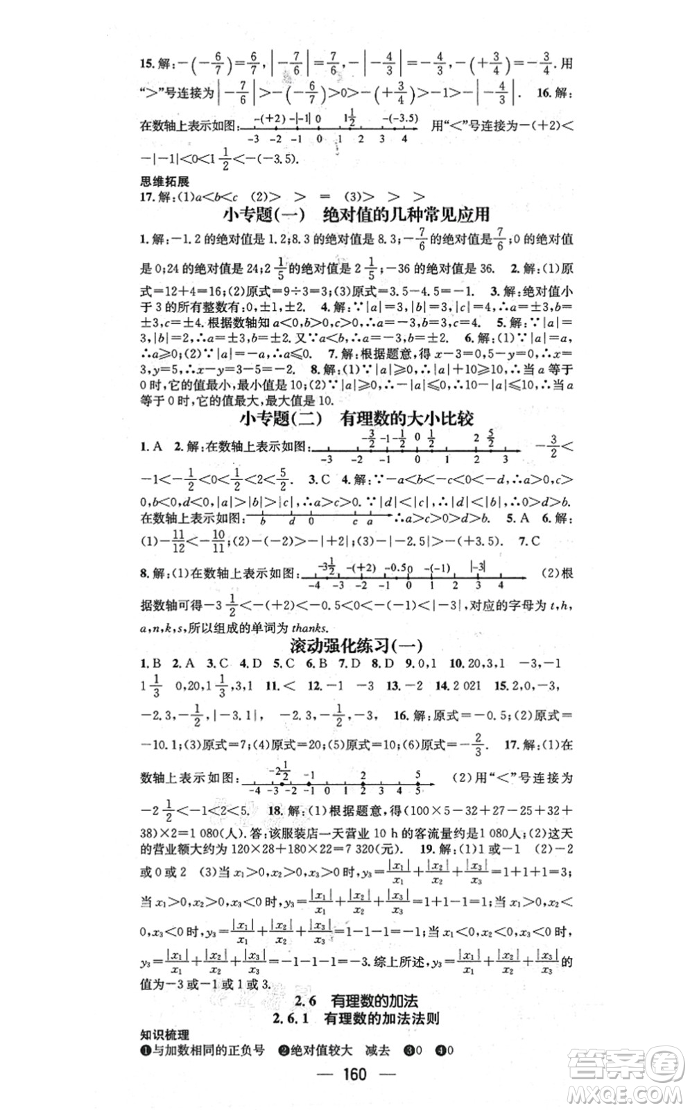 廣東經(jīng)濟(jì)出版社2021名師測控七年級數(shù)學(xué)上冊華師版答案