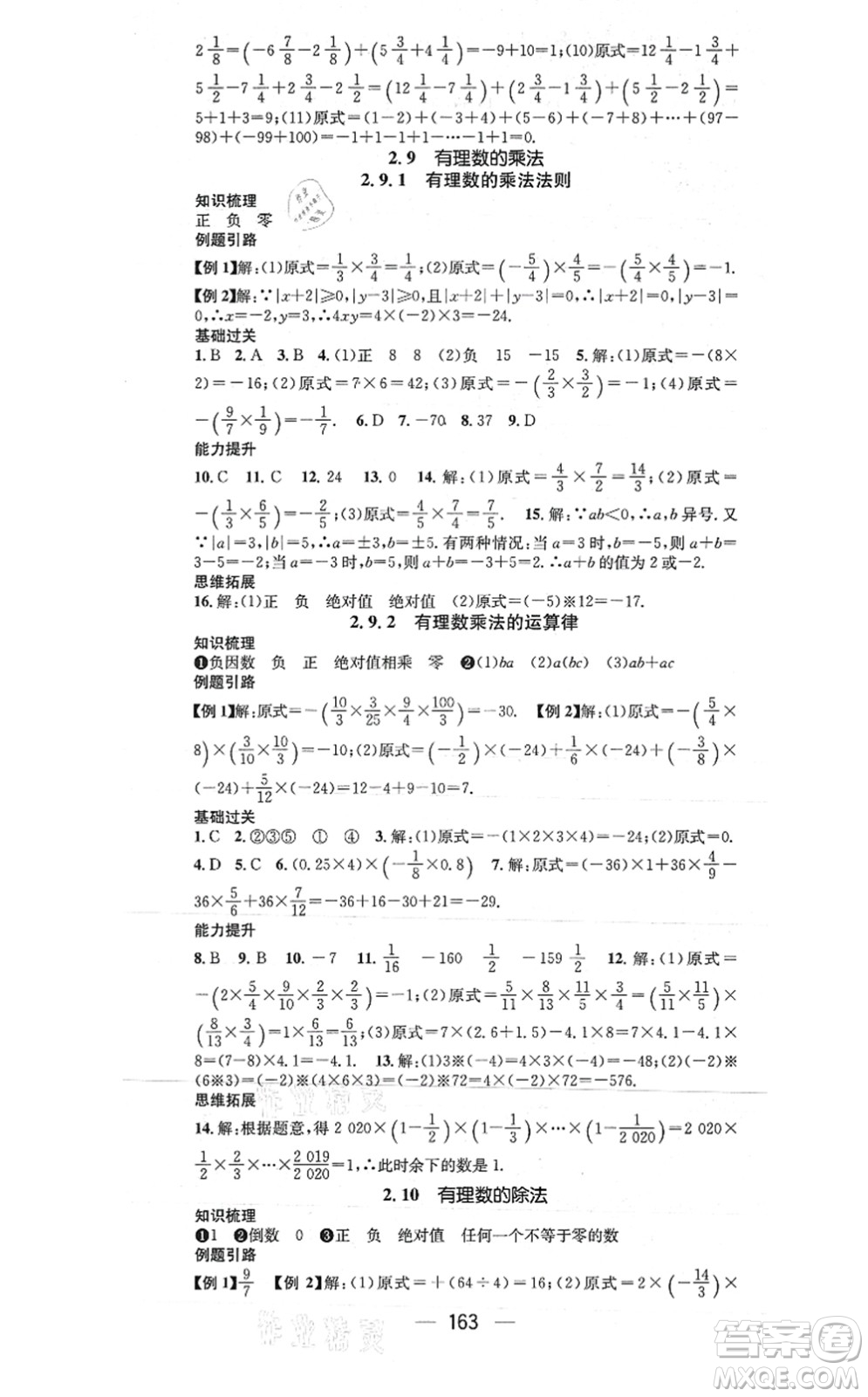廣東經(jīng)濟(jì)出版社2021名師測控七年級數(shù)學(xué)上冊華師版答案