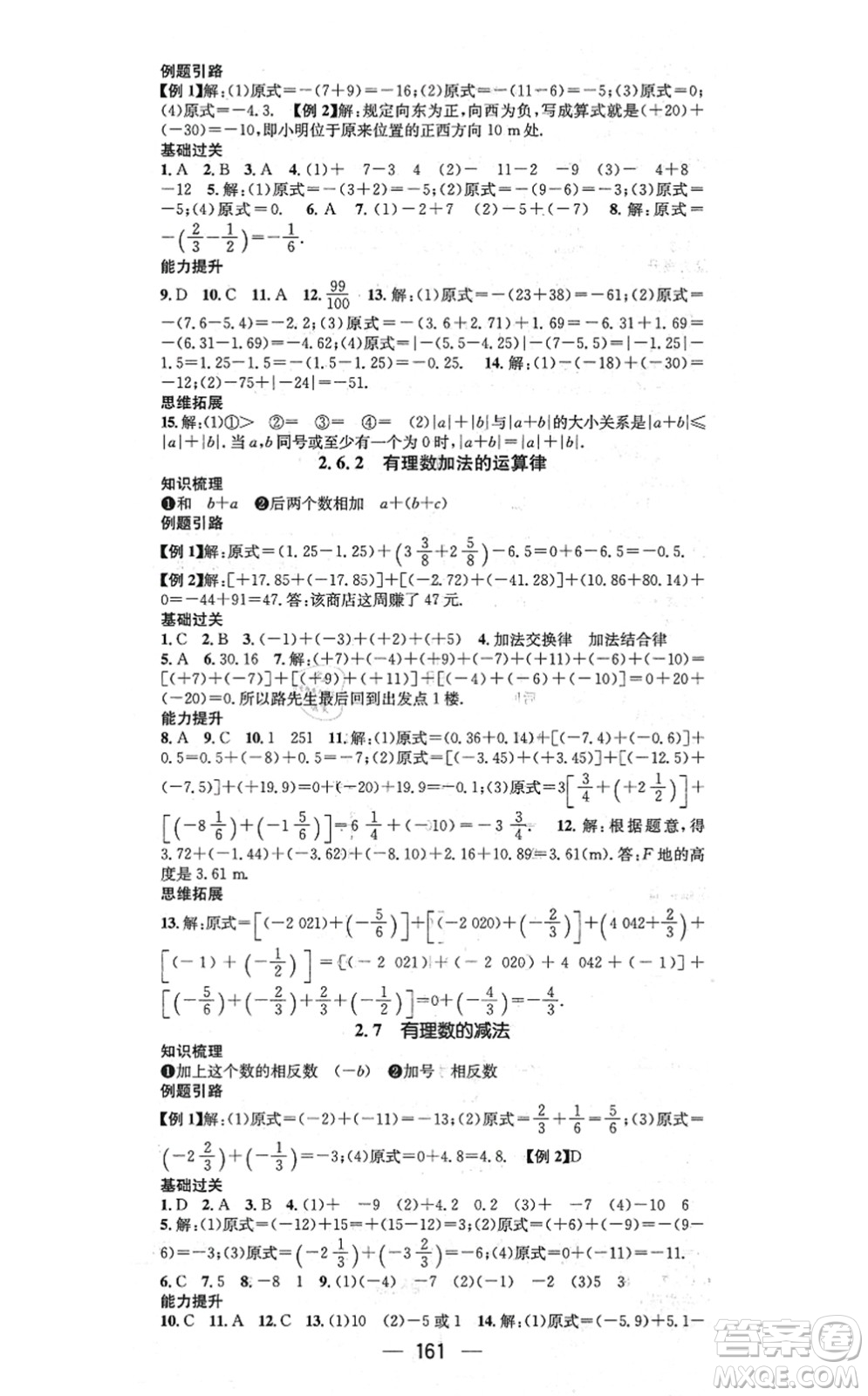 廣東經(jīng)濟(jì)出版社2021名師測控七年級數(shù)學(xué)上冊華師版答案
