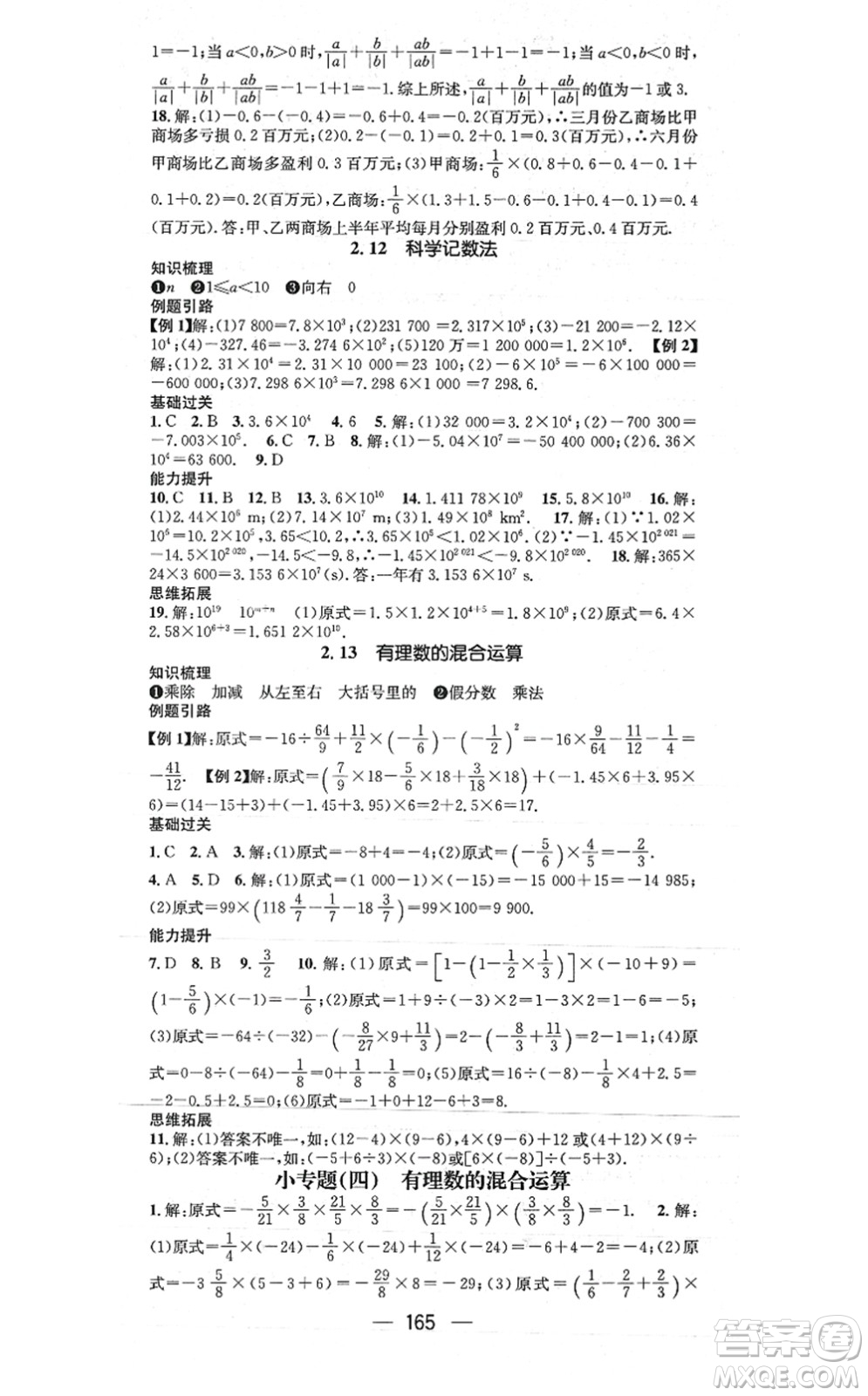 廣東經(jīng)濟(jì)出版社2021名師測控七年級數(shù)學(xué)上冊華師版答案
