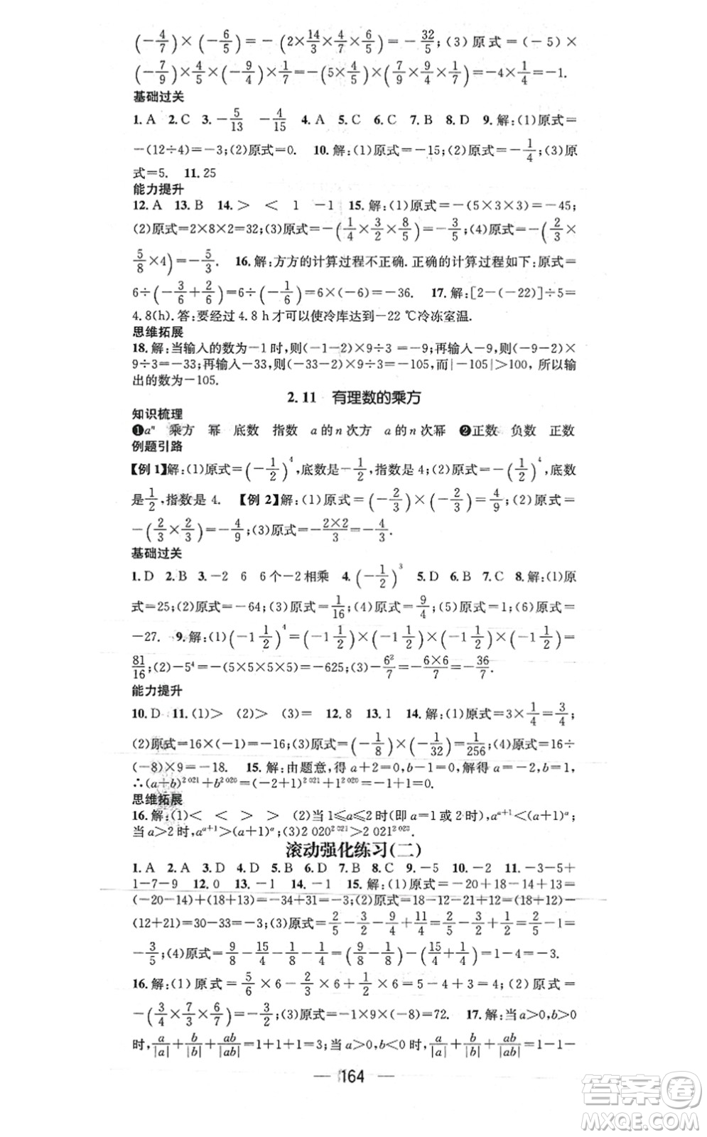 廣東經(jīng)濟(jì)出版社2021名師測控七年級數(shù)學(xué)上冊華師版答案