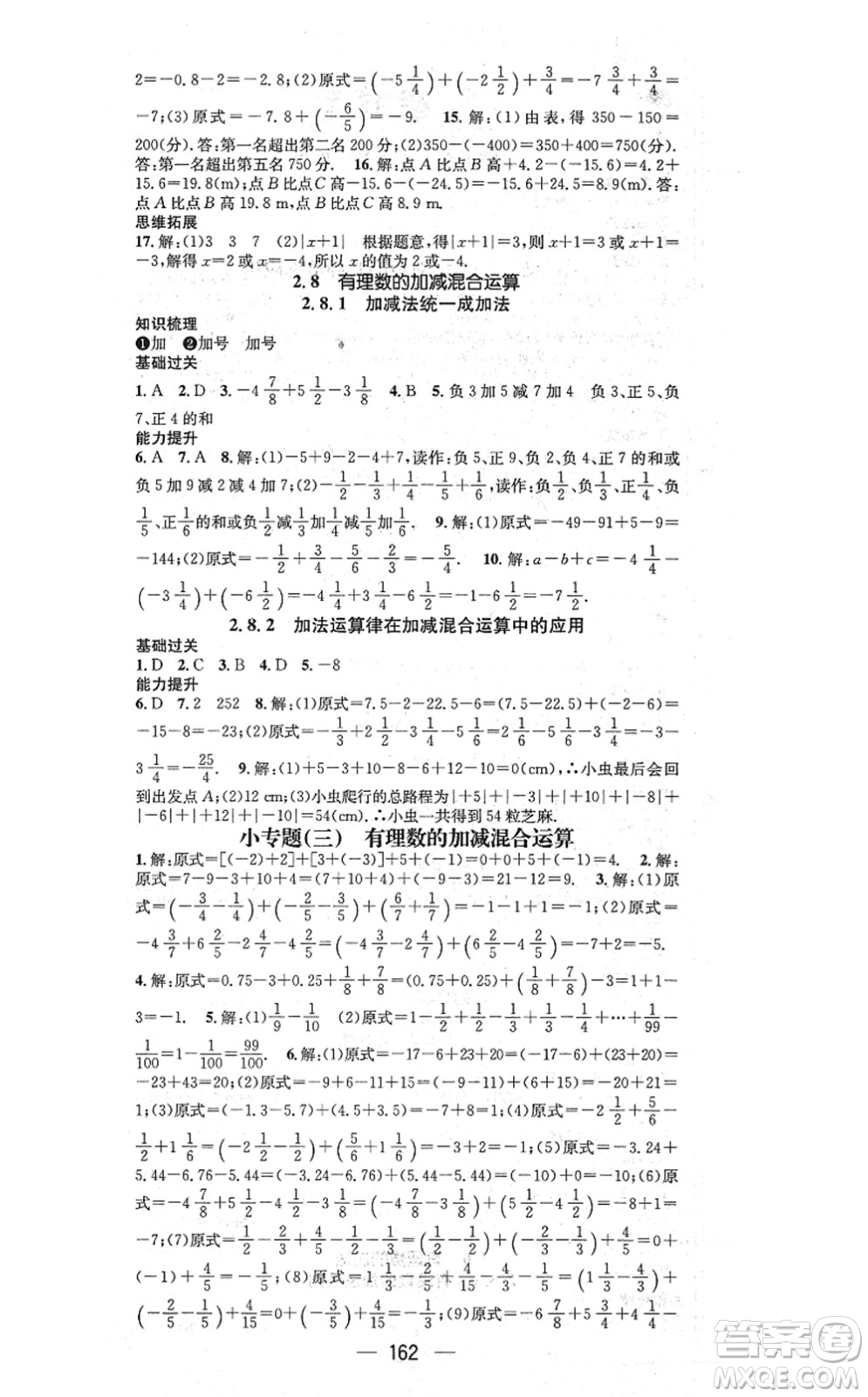 廣東經(jīng)濟(jì)出版社2021名師測控七年級數(shù)學(xué)上冊華師版答案