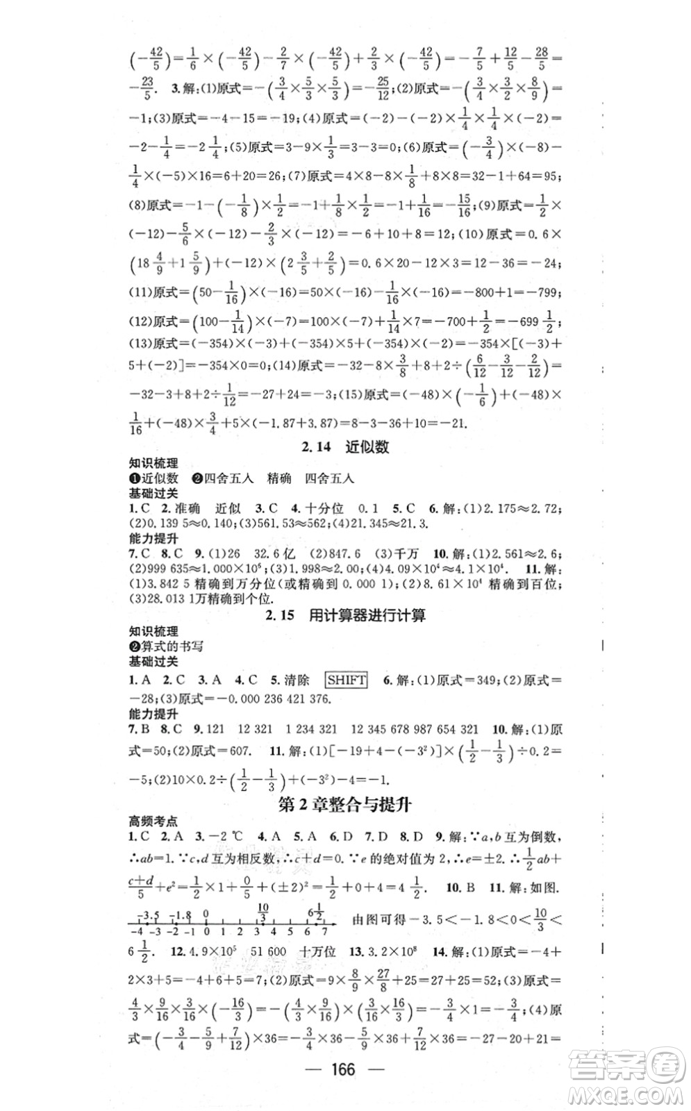 廣東經(jīng)濟(jì)出版社2021名師測控七年級數(shù)學(xué)上冊華師版答案
