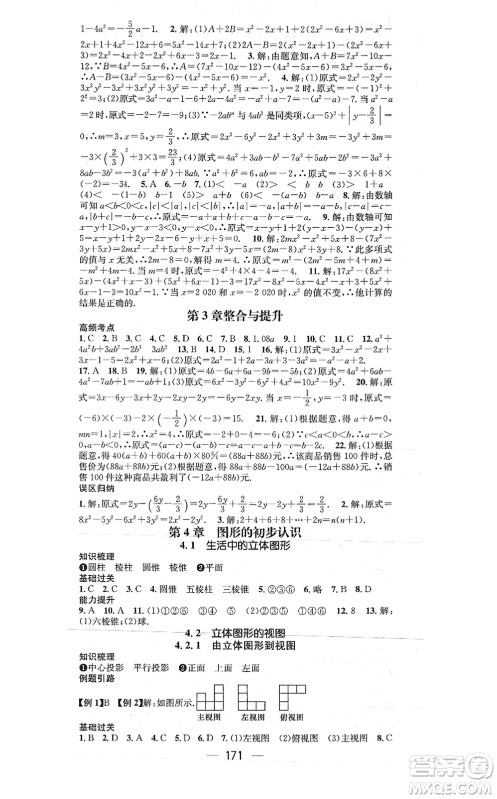 廣東經(jīng)濟(jì)出版社2021名師測控七年級數(shù)學(xué)上冊華師版答案