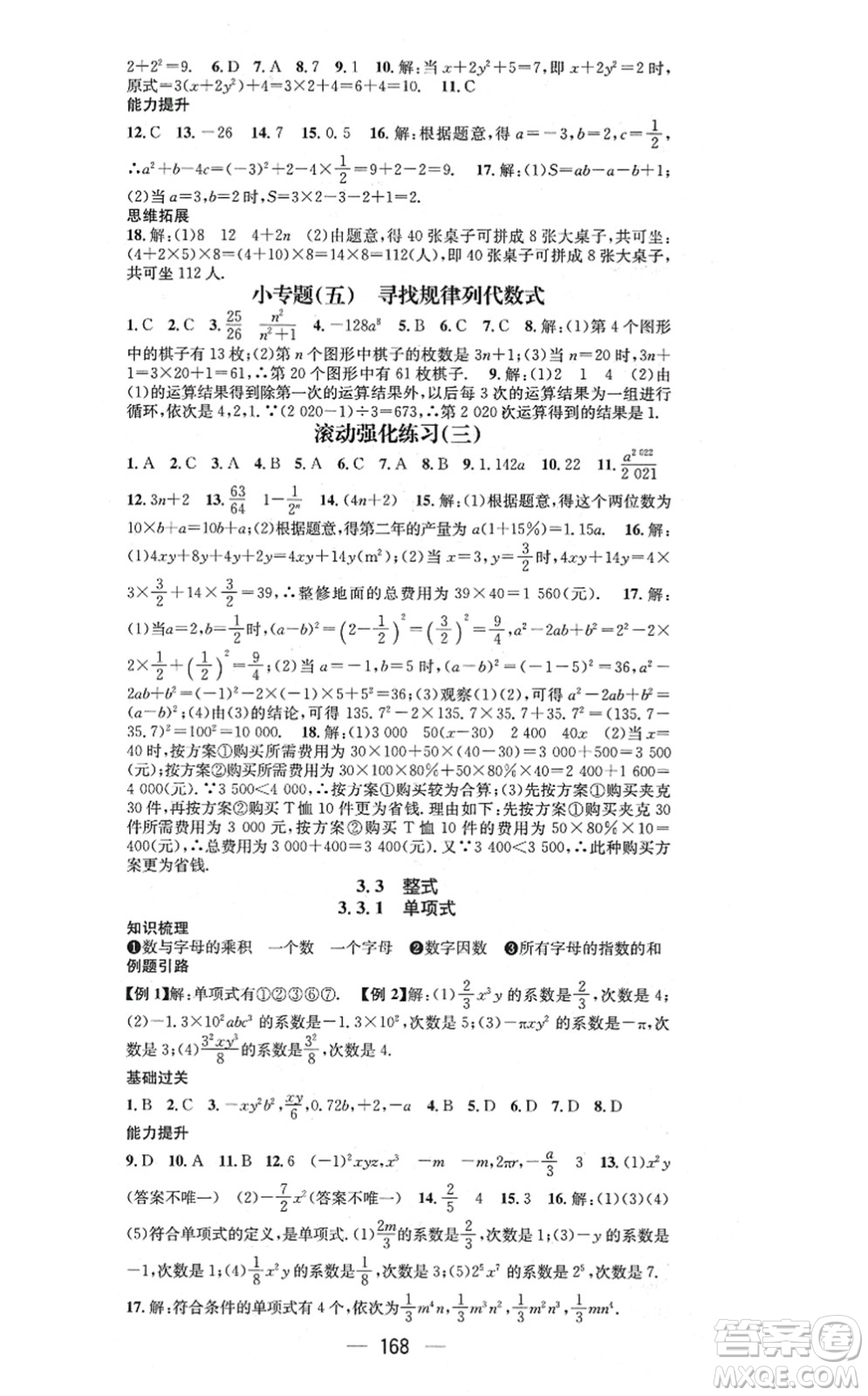 廣東經(jīng)濟(jì)出版社2021名師測控七年級數(shù)學(xué)上冊華師版答案