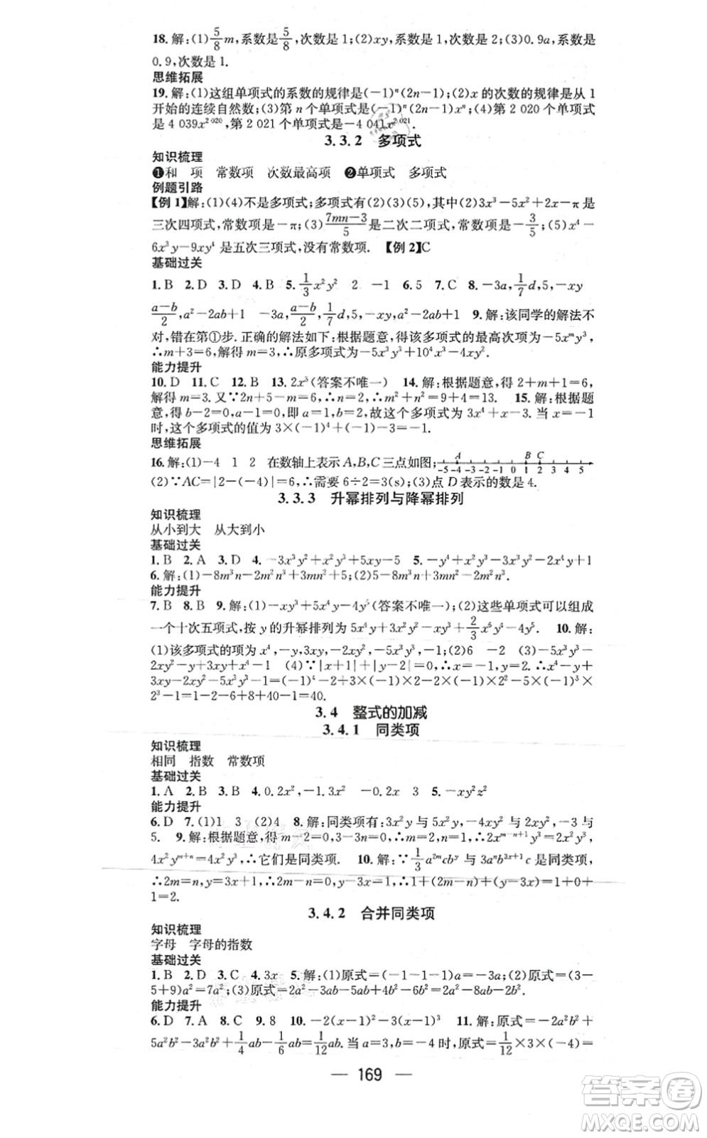 廣東經(jīng)濟(jì)出版社2021名師測控七年級數(shù)學(xué)上冊華師版答案