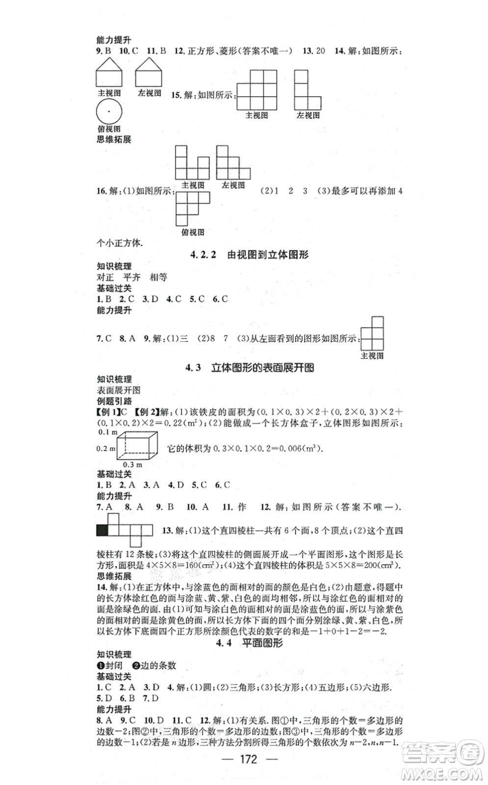 廣東經(jīng)濟(jì)出版社2021名師測控七年級數(shù)學(xué)上冊華師版答案