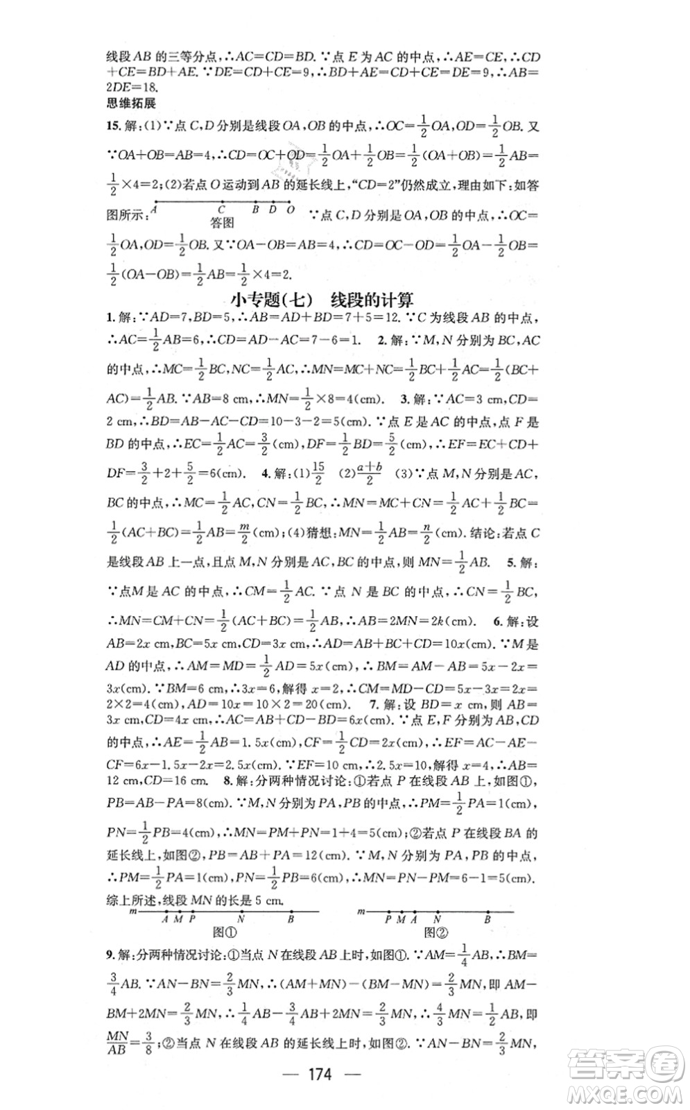 廣東經(jīng)濟(jì)出版社2021名師測控七年級數(shù)學(xué)上冊華師版答案