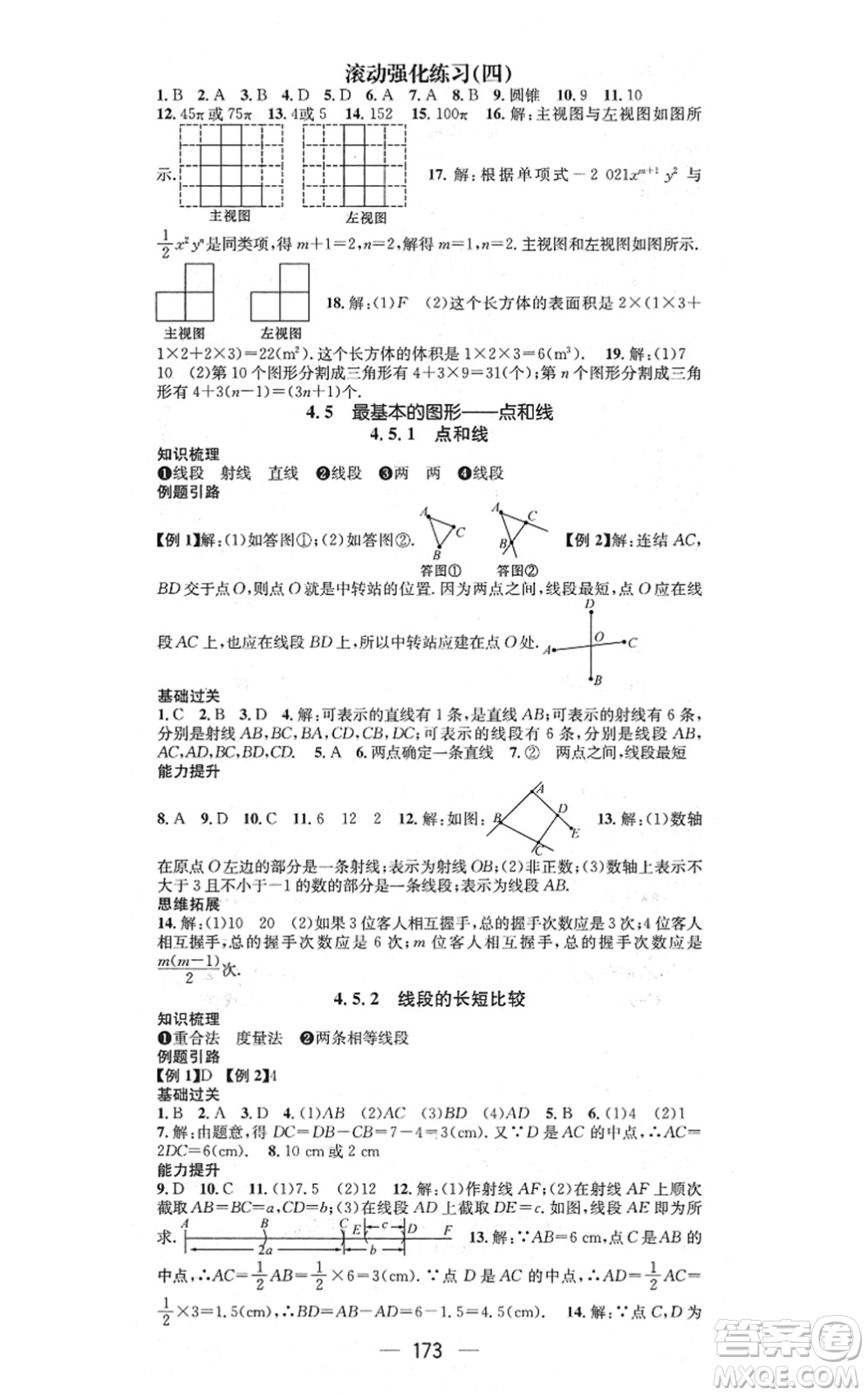 廣東經(jīng)濟(jì)出版社2021名師測控七年級數(shù)學(xué)上冊華師版答案