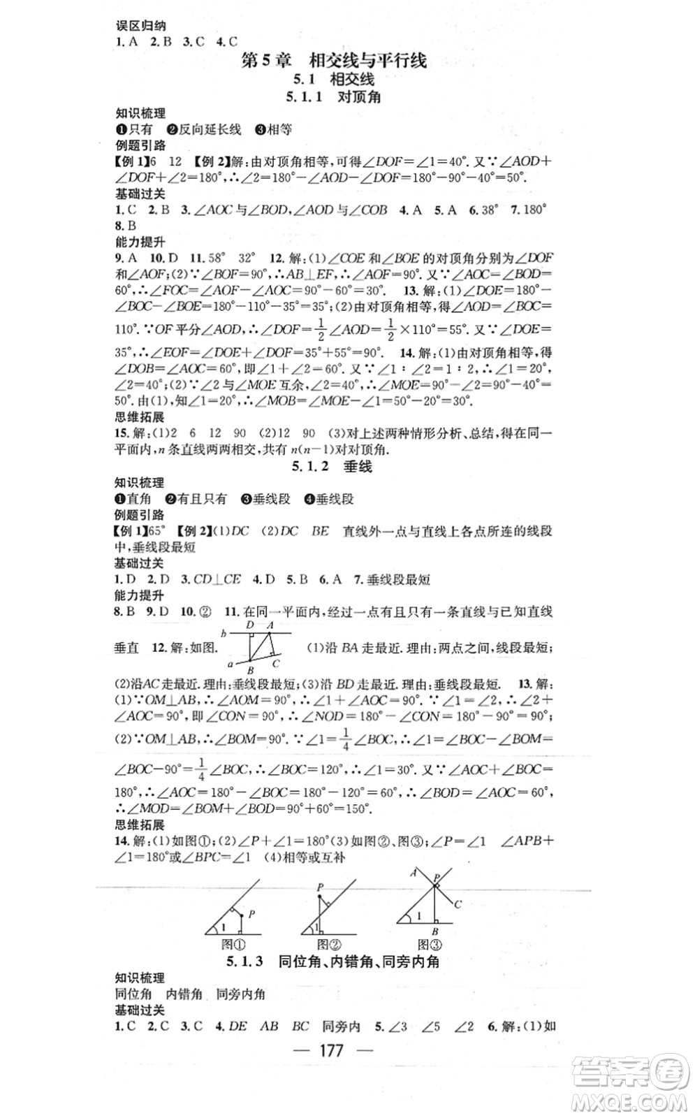 廣東經(jīng)濟(jì)出版社2021名師測控七年級數(shù)學(xué)上冊華師版答案