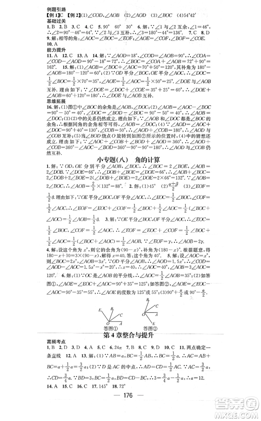 廣東經(jīng)濟(jì)出版社2021名師測控七年級數(shù)學(xué)上冊華師版答案