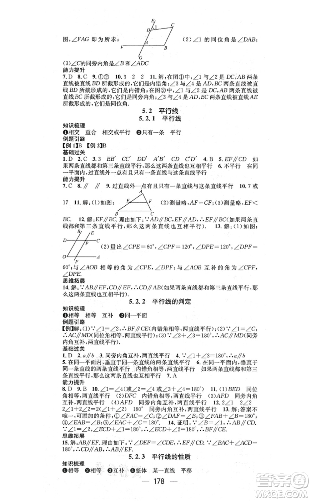 廣東經(jīng)濟(jì)出版社2021名師測控七年級數(shù)學(xué)上冊華師版答案