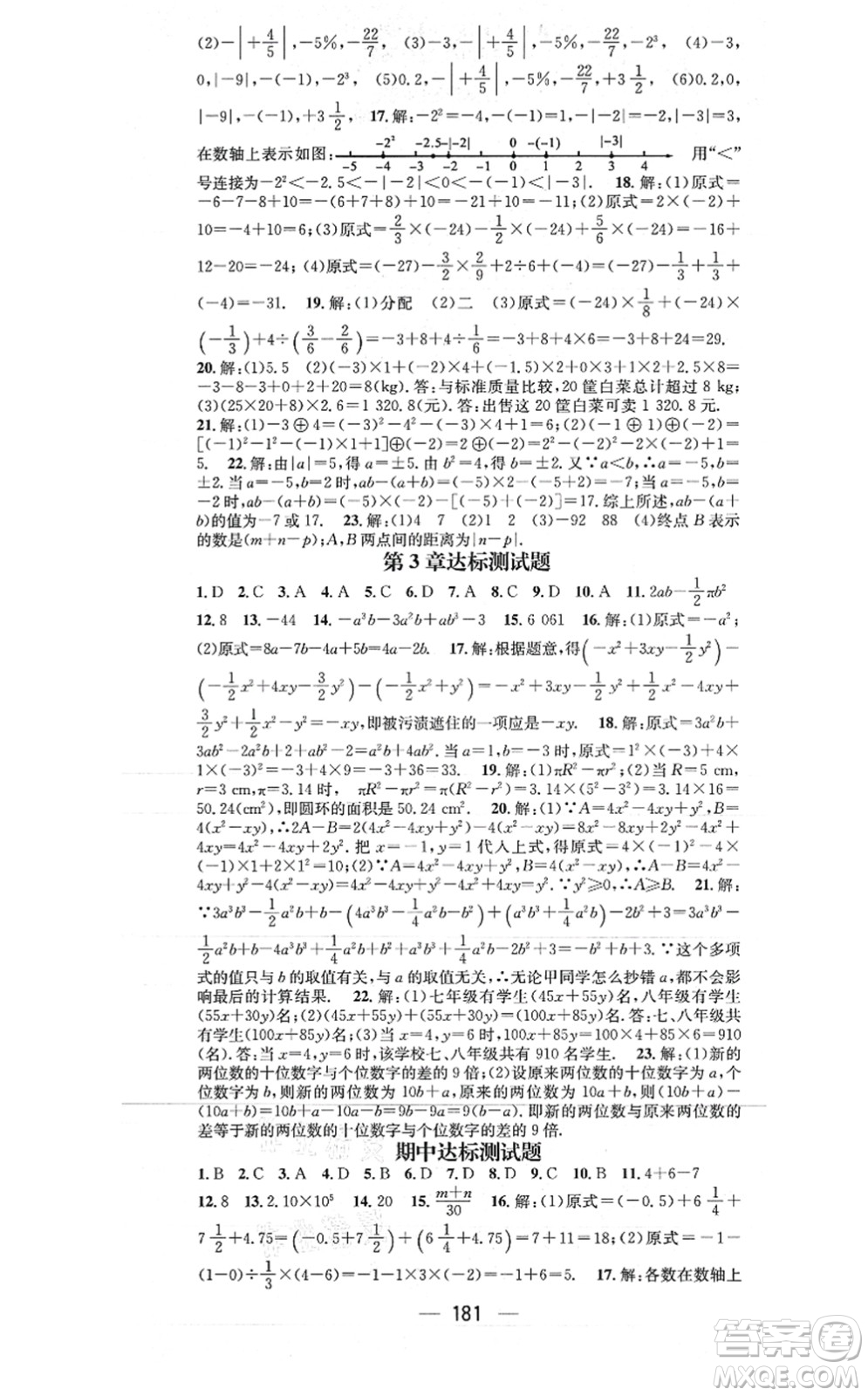 廣東經(jīng)濟(jì)出版社2021名師測控七年級數(shù)學(xué)上冊華師版答案