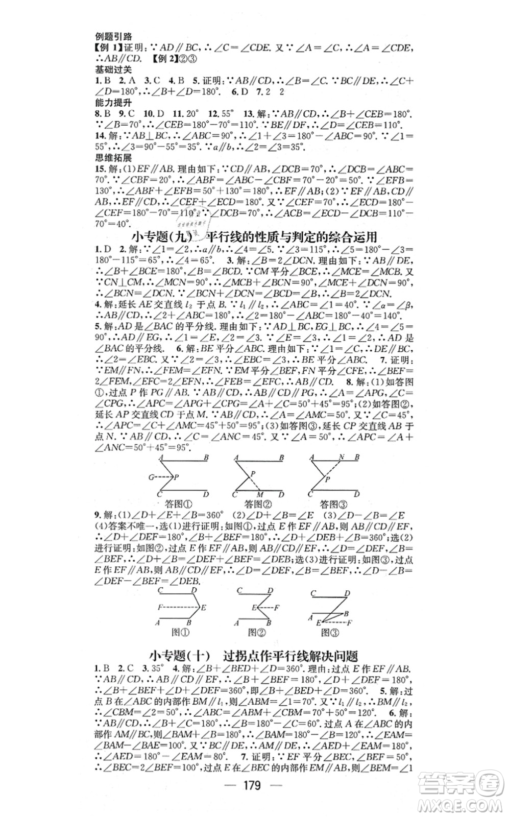 廣東經(jīng)濟(jì)出版社2021名師測控七年級數(shù)學(xué)上冊華師版答案