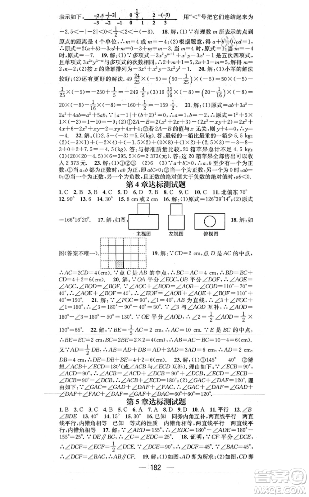 廣東經(jīng)濟(jì)出版社2021名師測控七年級數(shù)學(xué)上冊華師版答案