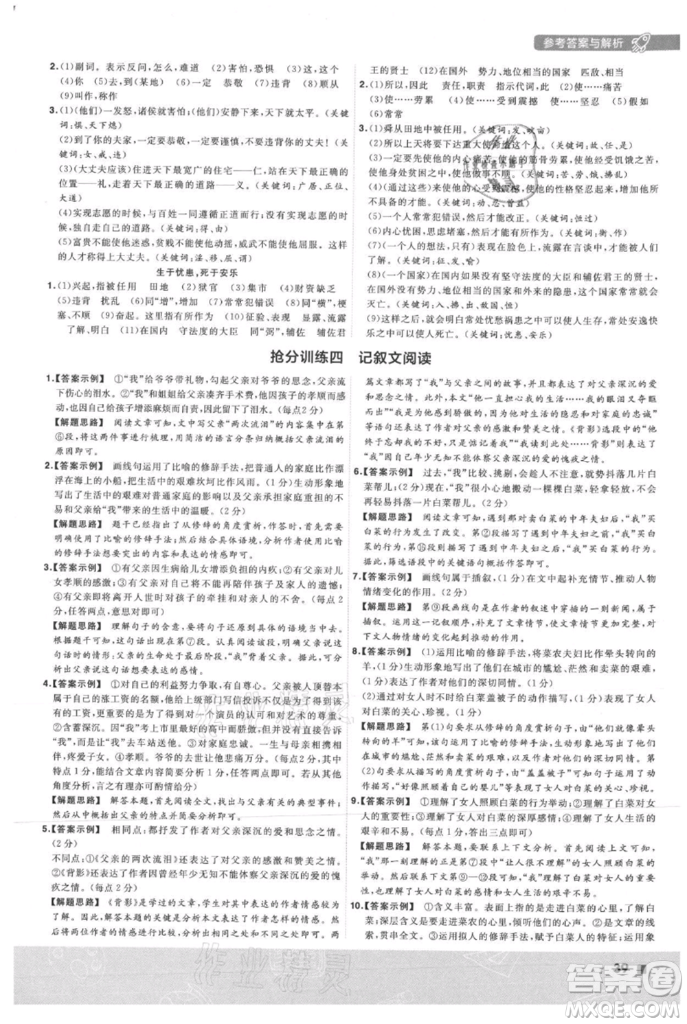 南京師范大學(xué)出版社2021一遍過(guò)八年級(jí)上冊(cè)語(yǔ)文人教版參考答案
